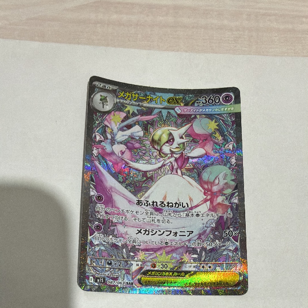 メガサーナイトex SAR [M1S 087/063](拡張パック「メガシンフォニア」)