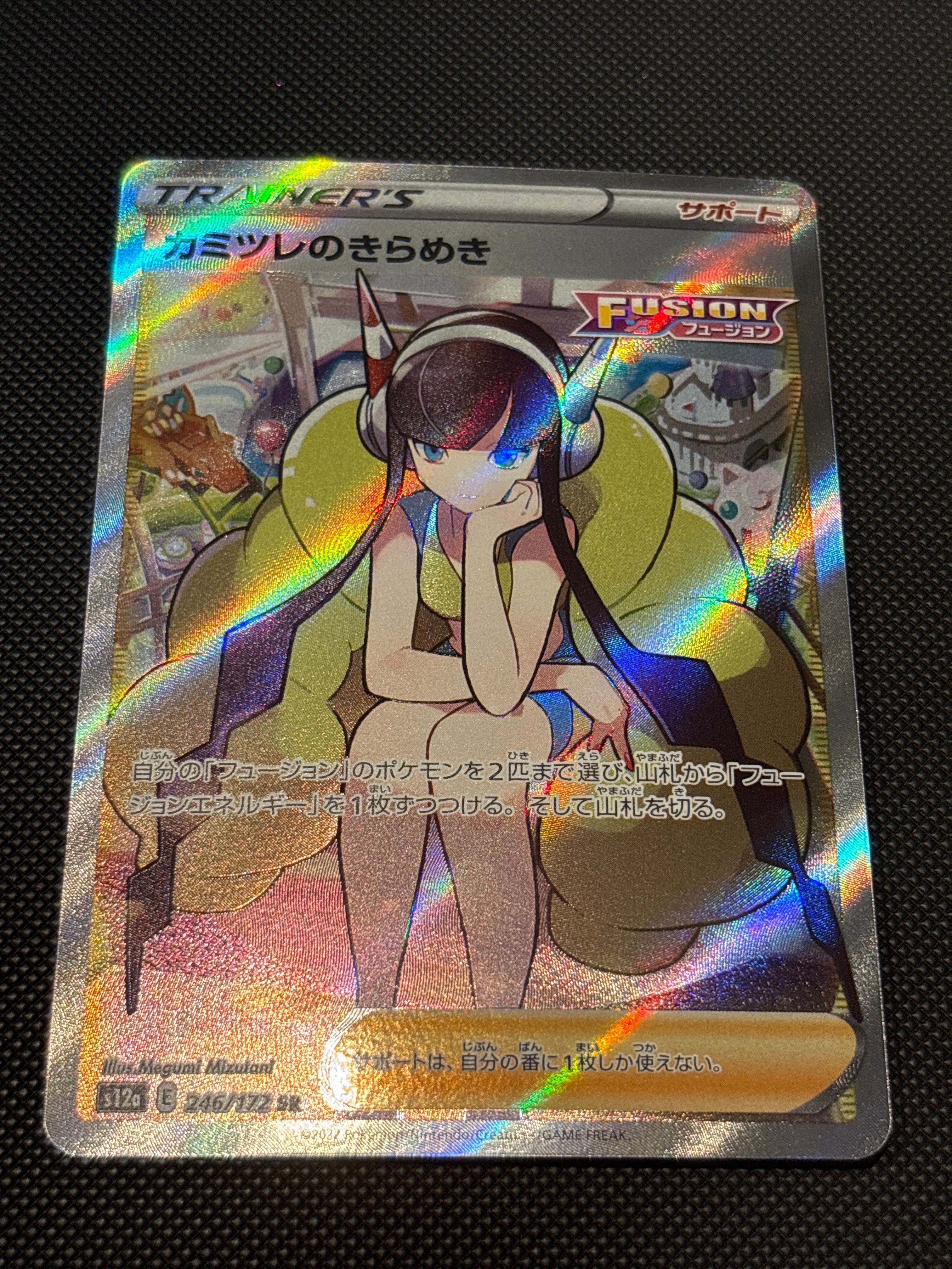 カミツレのきらめき SR[s12a 246/172](ハイクラスパック「VSTARユニバース」)