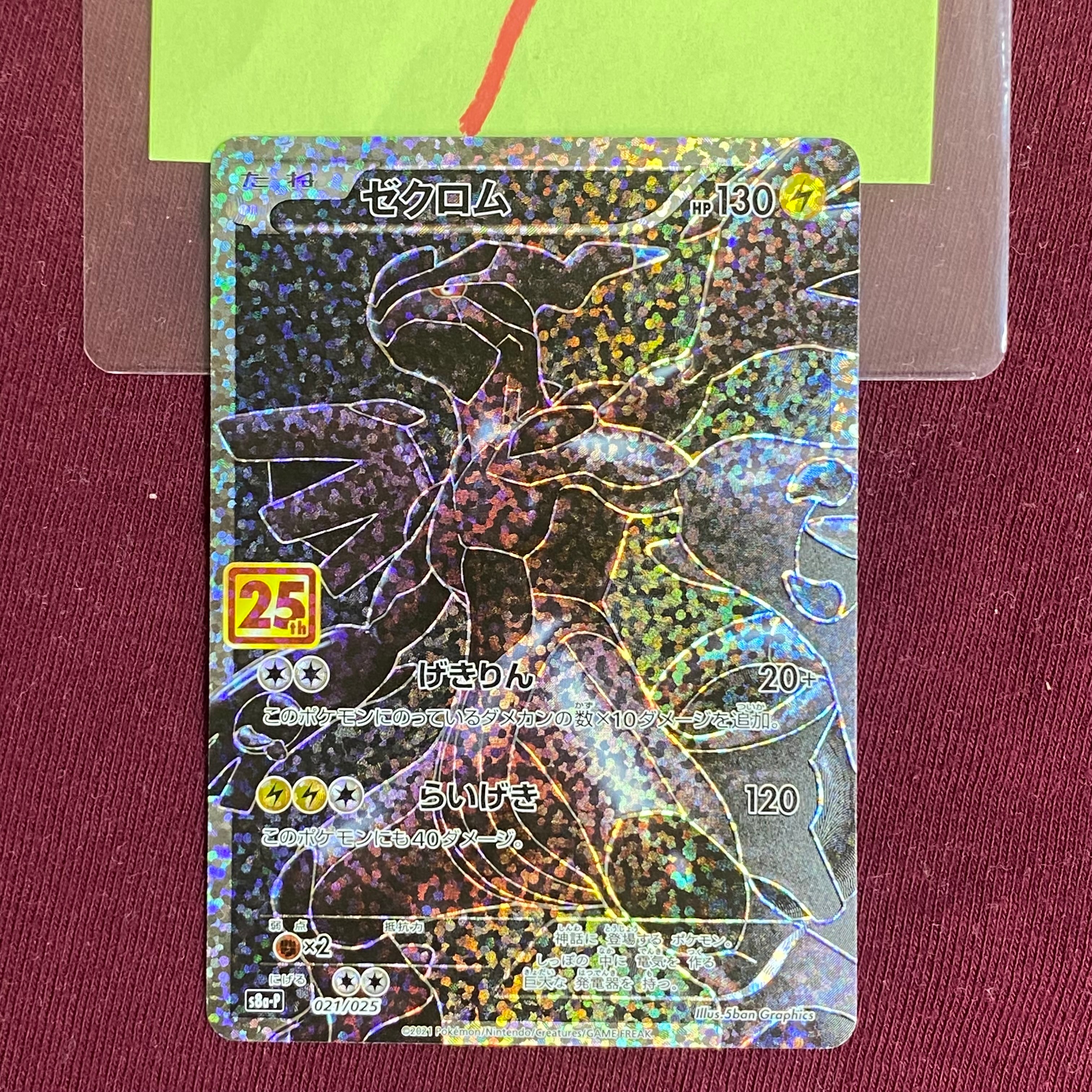 PSA10】ゼクロム: プロモ[S8a-P 021/025](プロモカードパック 25th