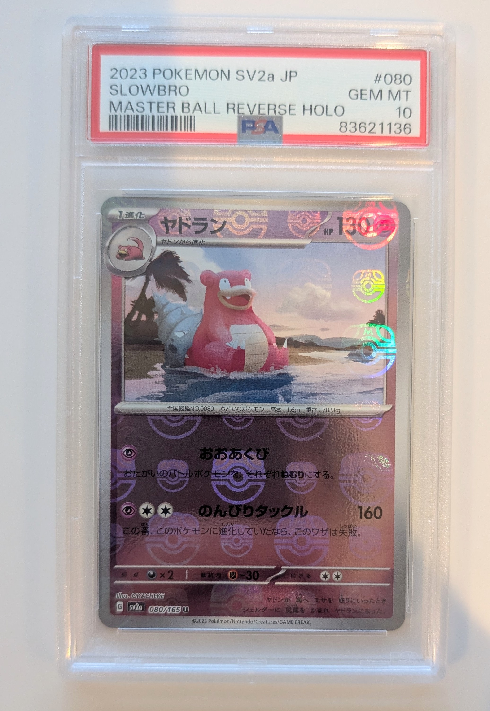 ヤドラン U: マスターボールミラー[SV2a 080/165](強化拡張パック「ポケモンカード151」)