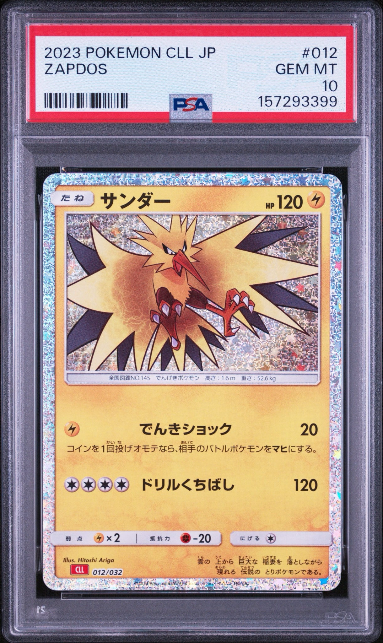サンダー [CLL 012/032](ポケモンカードゲーム Classic)