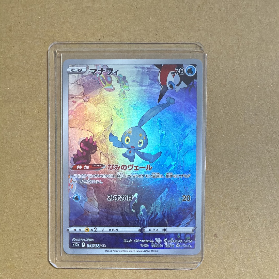 マナフィ AR[s12a 178/172](ハイクラスパック「VSTARユニバース」)