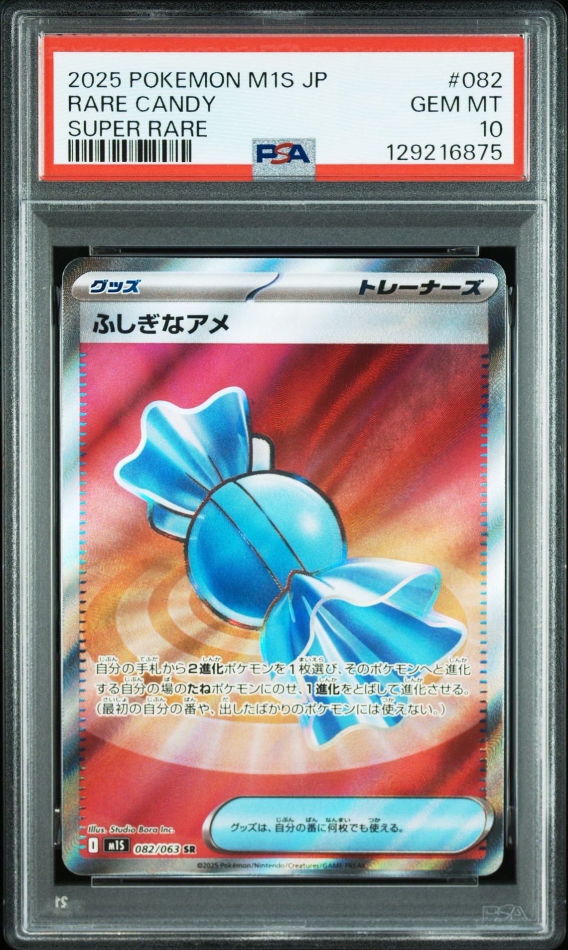 ふしぎなアメ SR [M1S 082/063](拡張パック「メガシンフォニア」)の