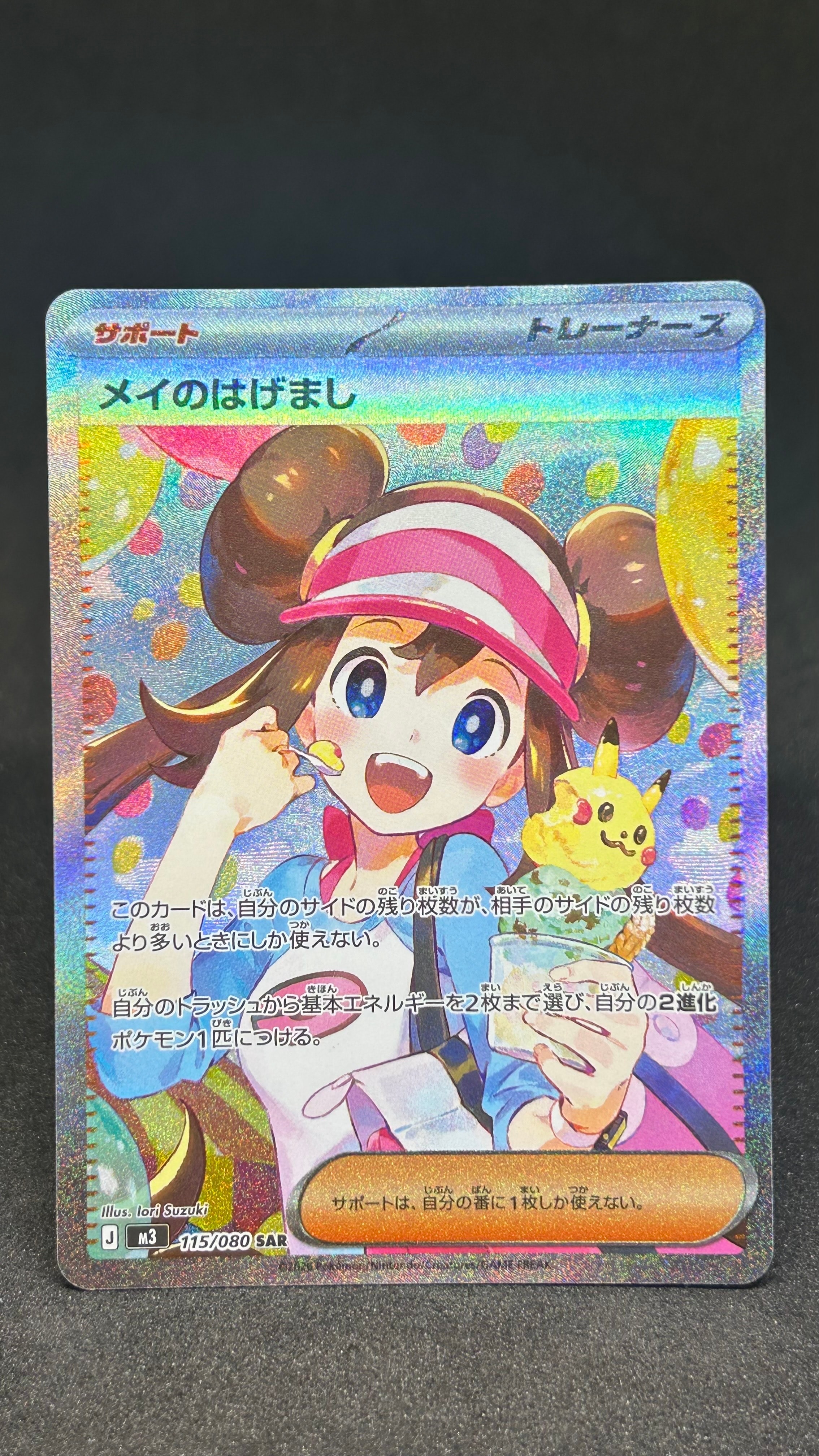 メイのはげまし SAR [M3 115/080](拡張パック「ムニキスゼロ」)