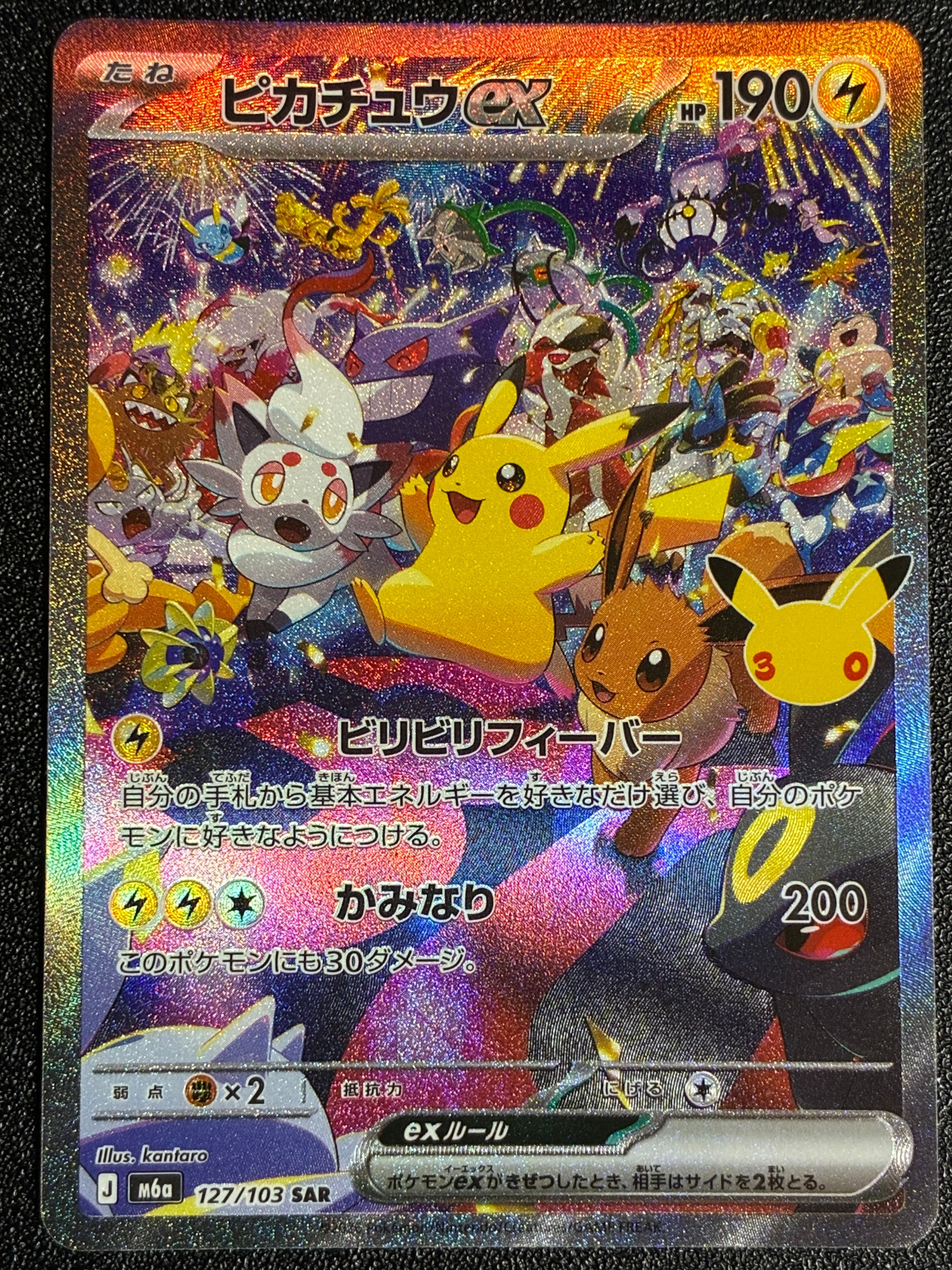 ピカチュウex SAR [M6a 127/103](拡張パック「30th CELEBRATION」)