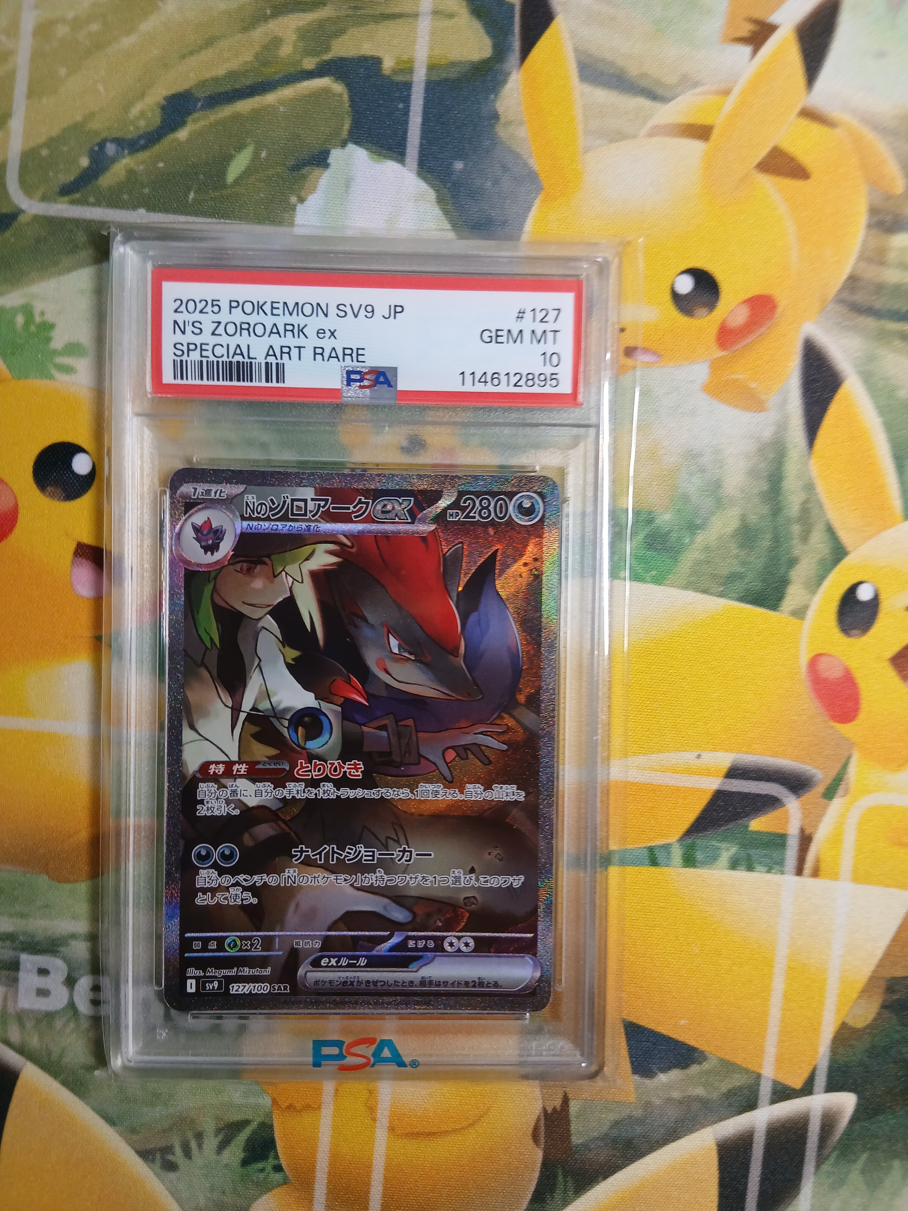 Nのゾロアークex SAR [SV9 127/100](拡張パック「バトルパートナーズ」)