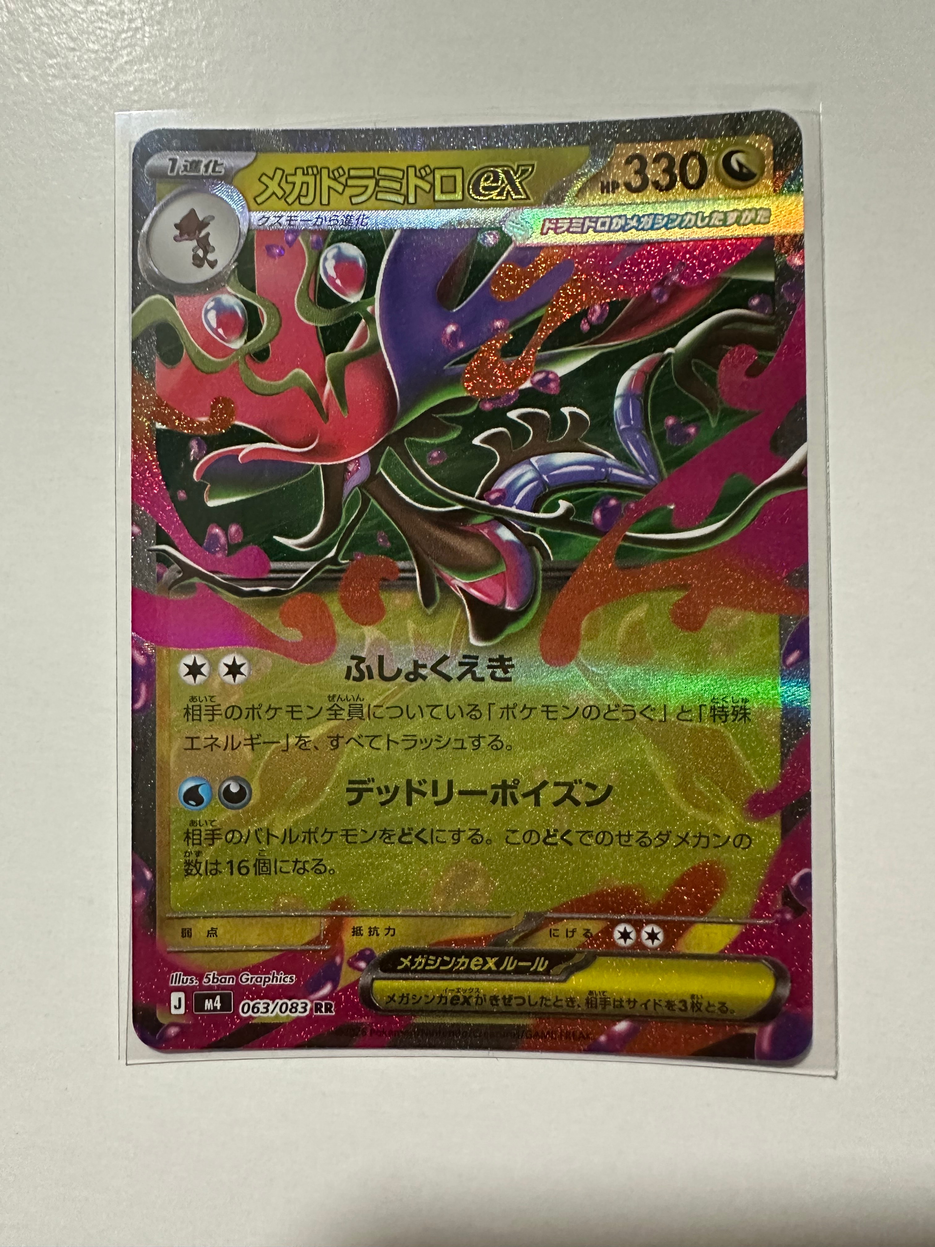 メガドラミドロex RR [M4 063/083](拡張パック「ニンジャスピナー」)