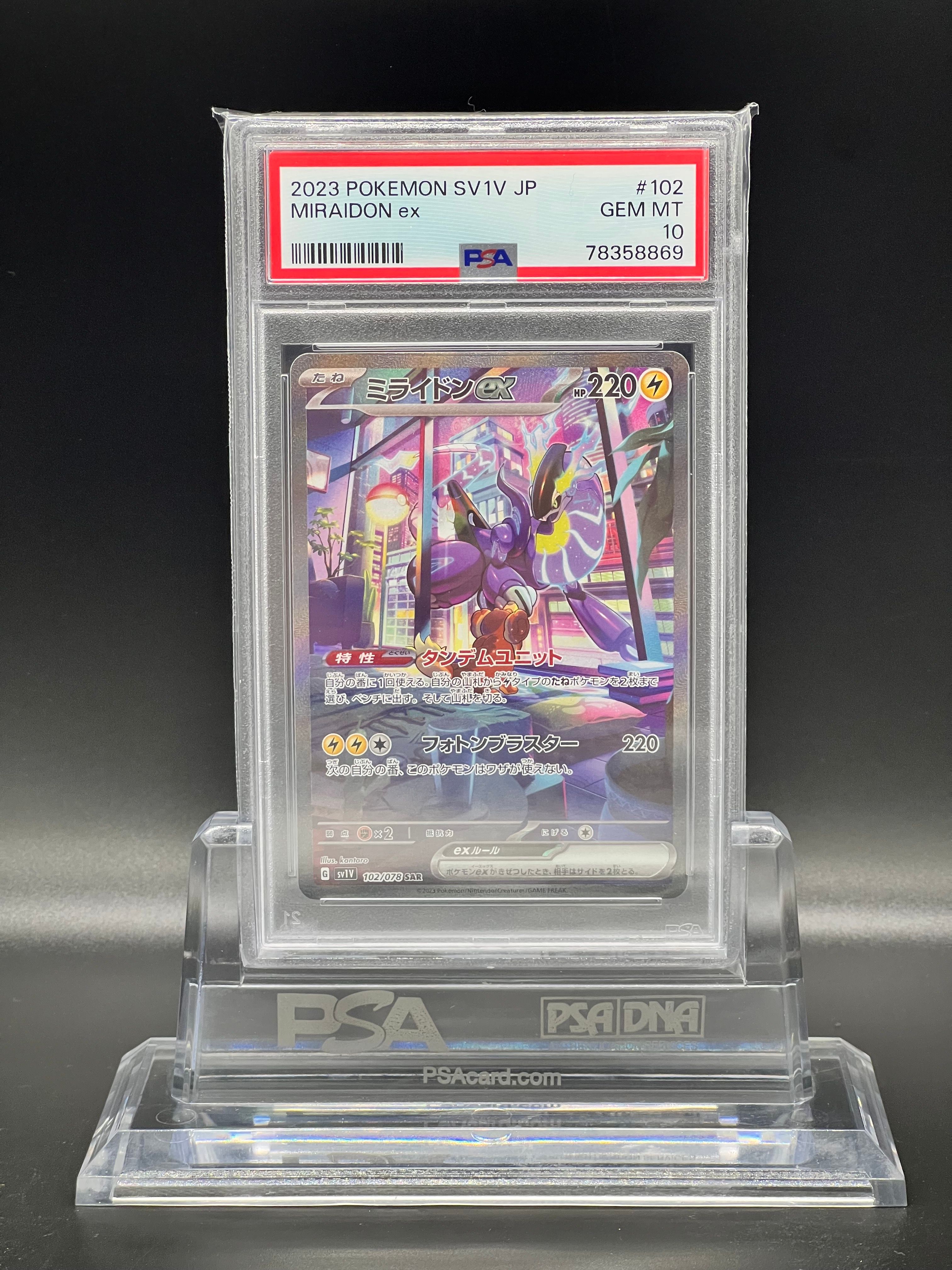 ミライドンex SAR[SV1V 102/078](スカーレット&バイオレット 拡張パック「バイオレットex」)
