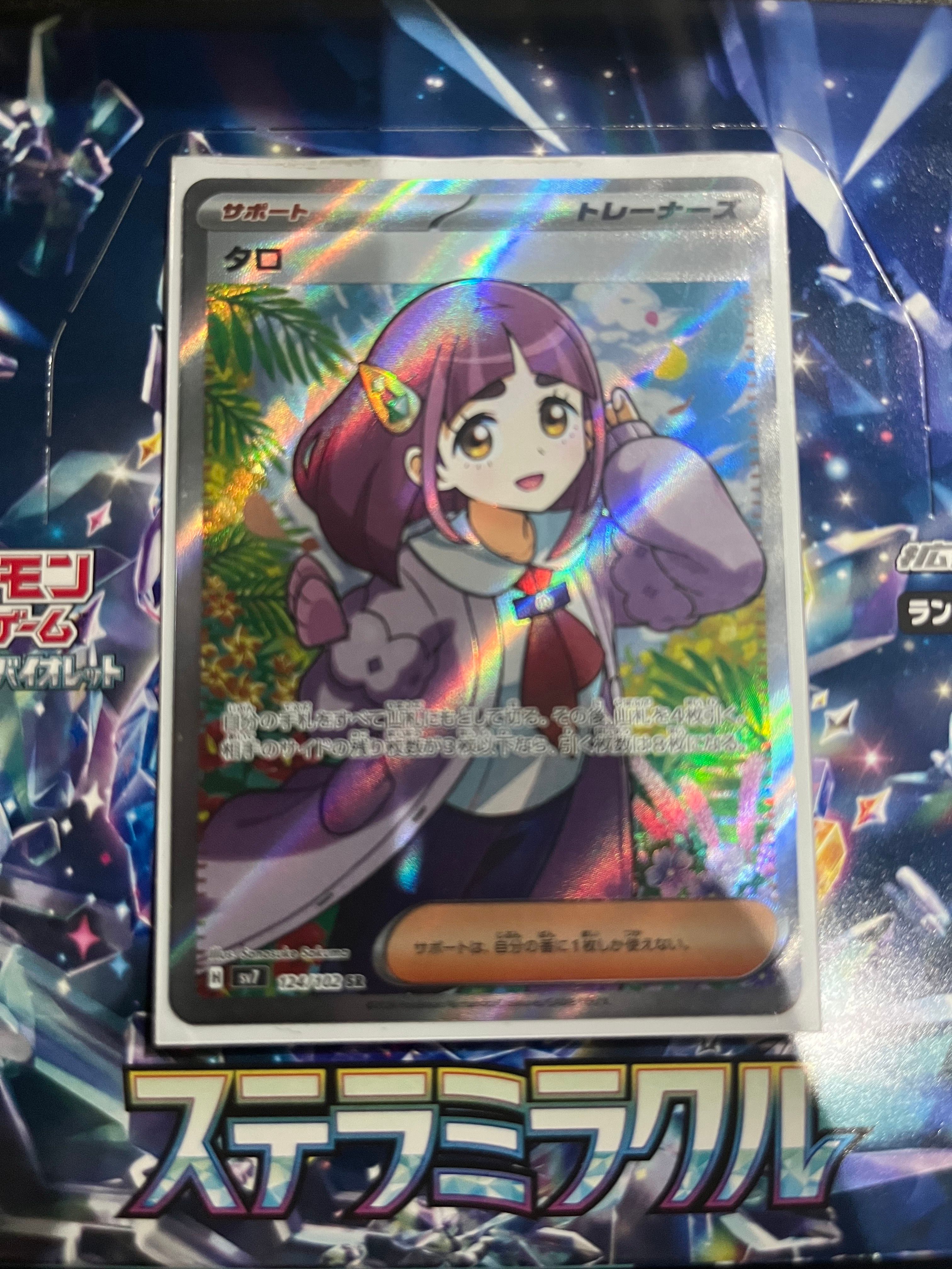 タロ SR [SV7 124/102](拡張パック「ステラミラクル」)