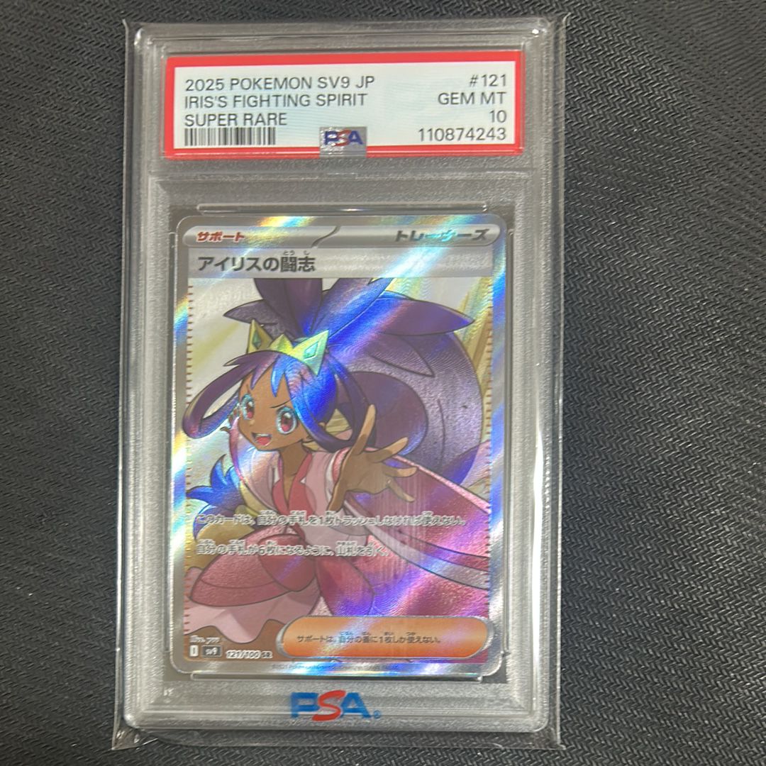 アイリスの闘志 SR [SV9 121/100](拡張パック「バトルパートナーズ」)