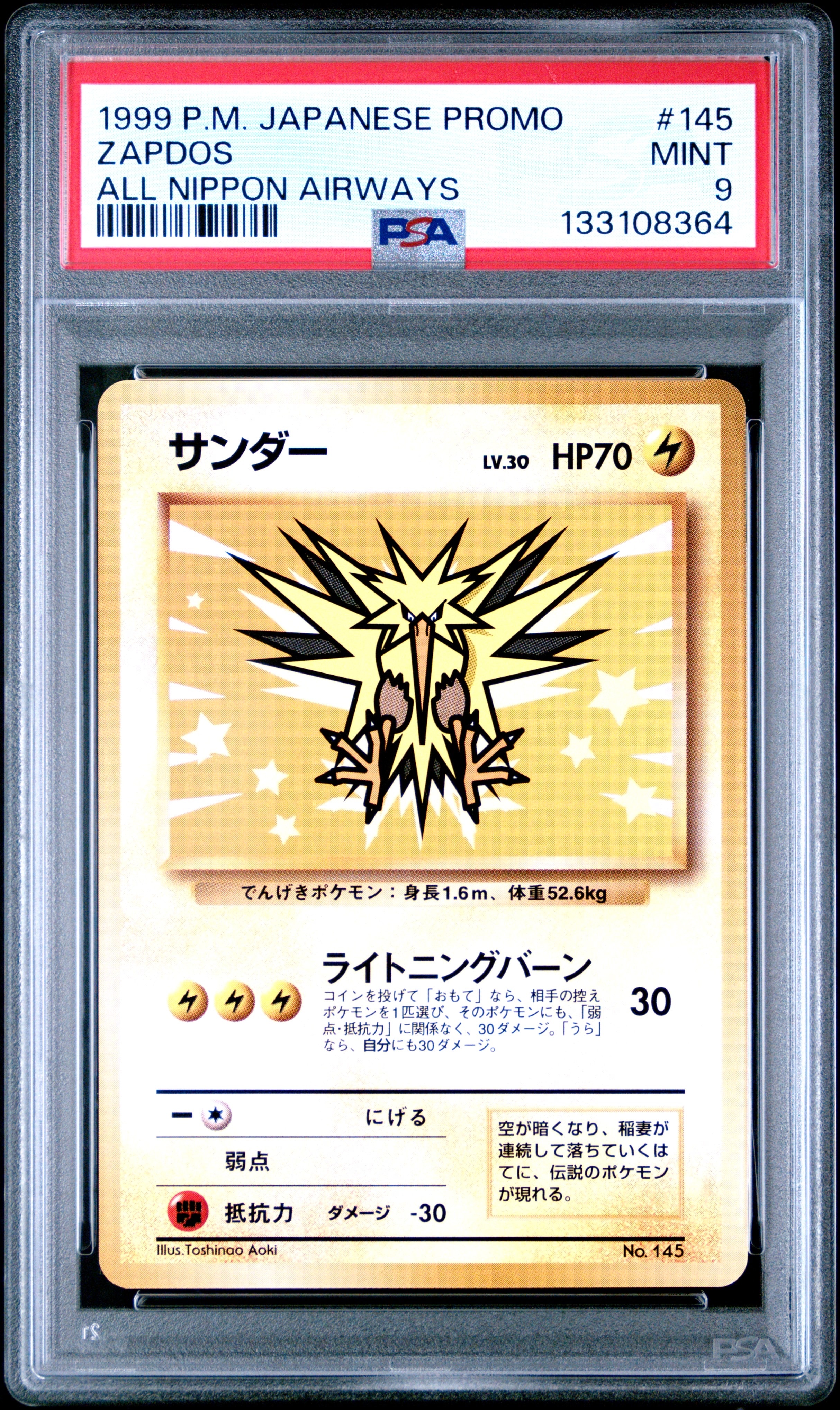 サンダー P : 旧裏 [PMCG-P](プロモーションカード「ANA みんなにうれしいキャンペーン」)