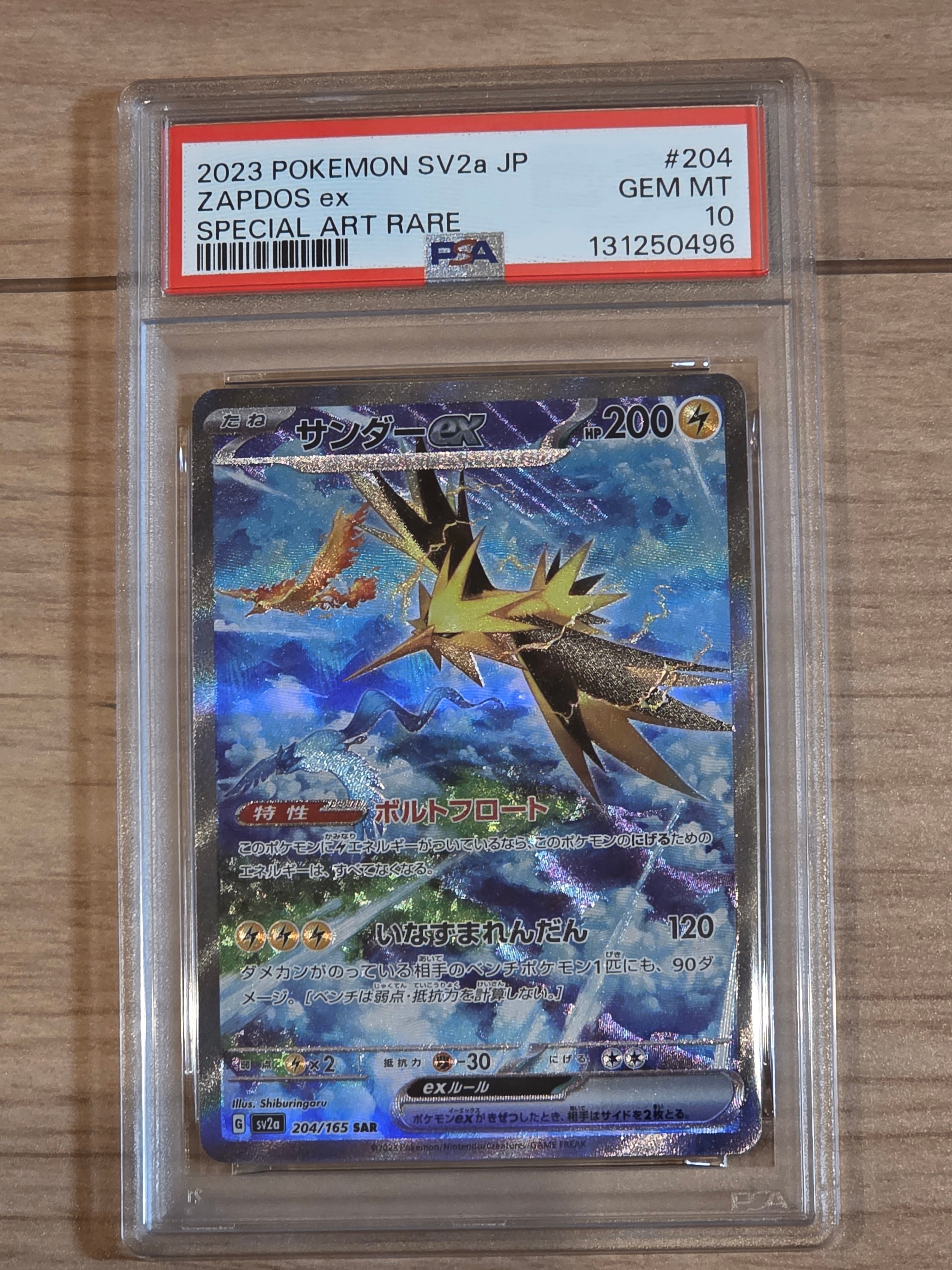 サンダーex SAR[SV2a 204/165](強化拡張パック「ポケモンカード151」)