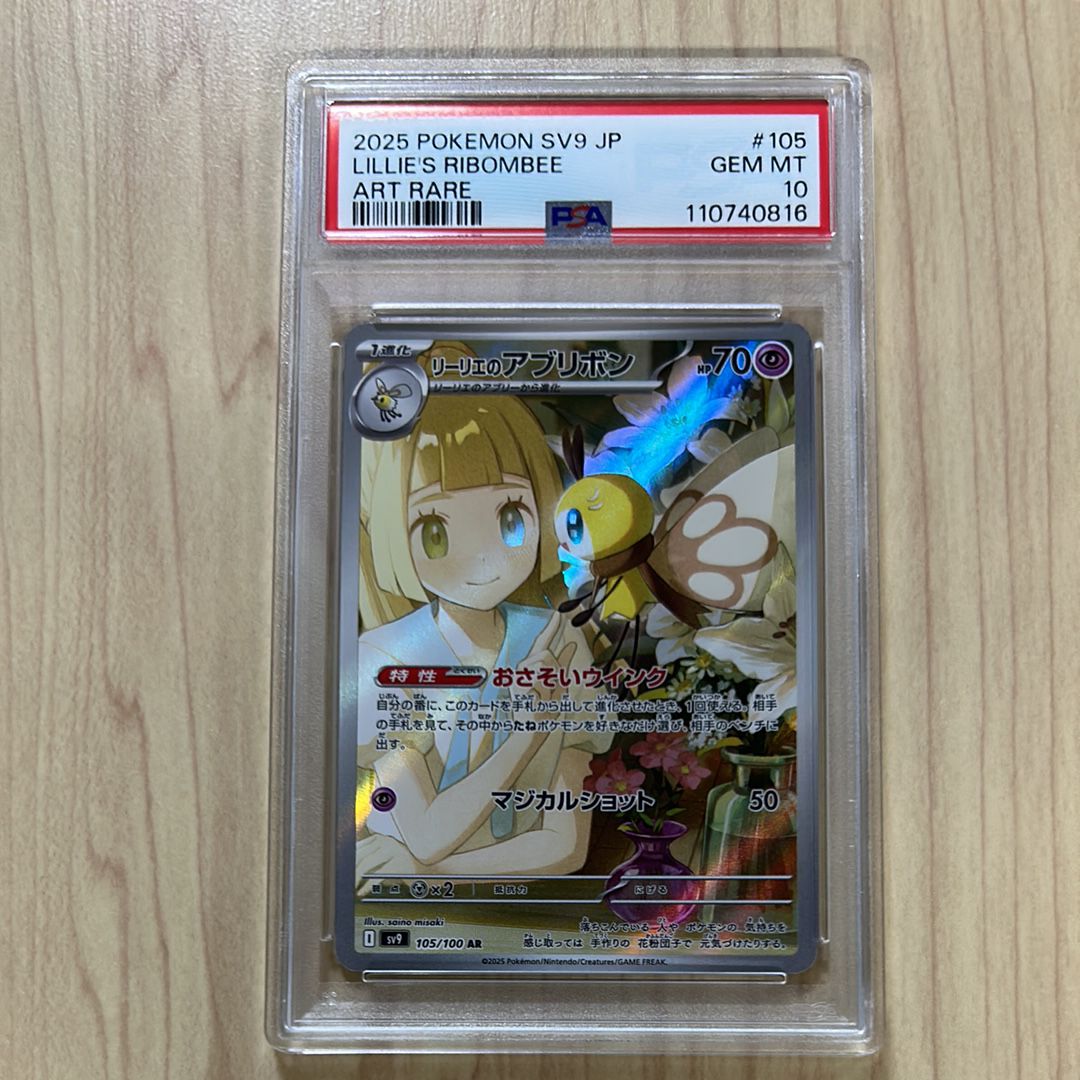 リーリエのアブリボン AR [SV9 105/100](拡張パック「バトルパートナーズ」)