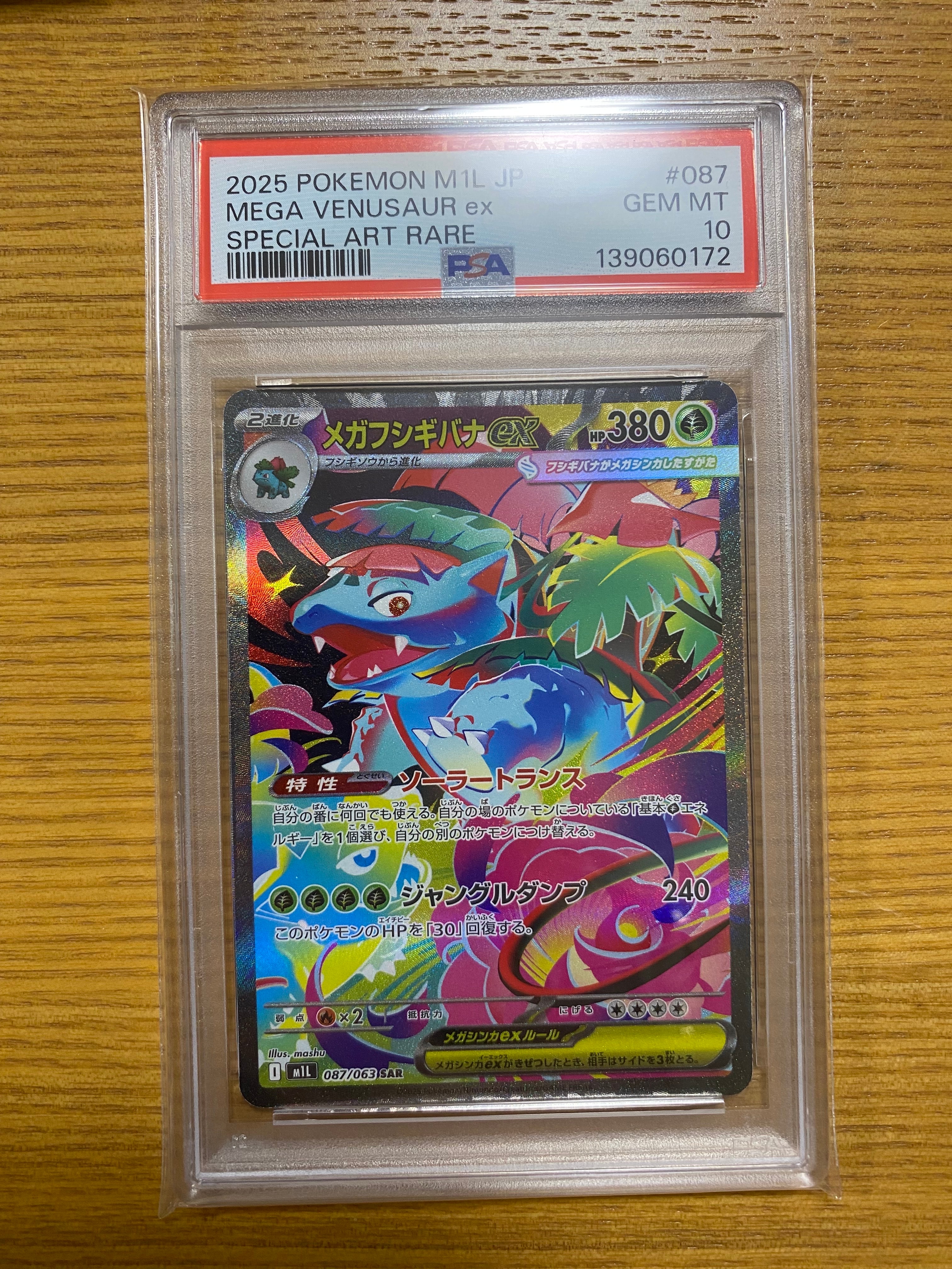 PSA10】メガフシギバナex SAR [M1L 087/063](拡張パック「メガブレイブ