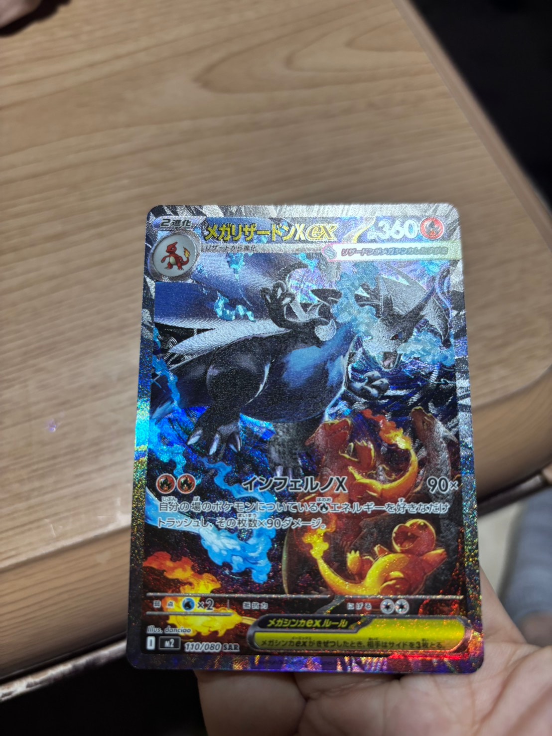 メガリザードンXex SAR [M2 110/080](拡張パック「インフェルノX」)