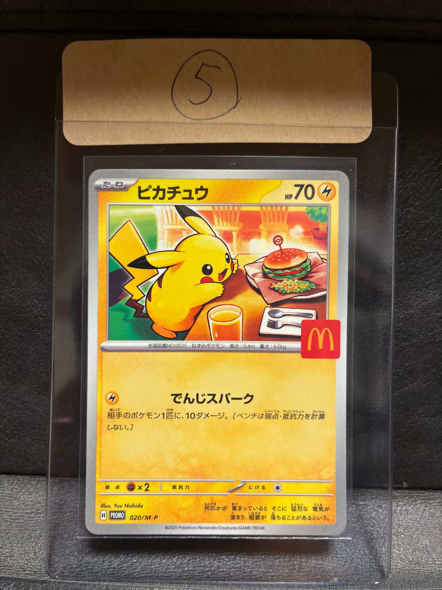ピカチュウ P [M-P 020](プロモカードパック「マクドナルド ハッピーセット2025」)
