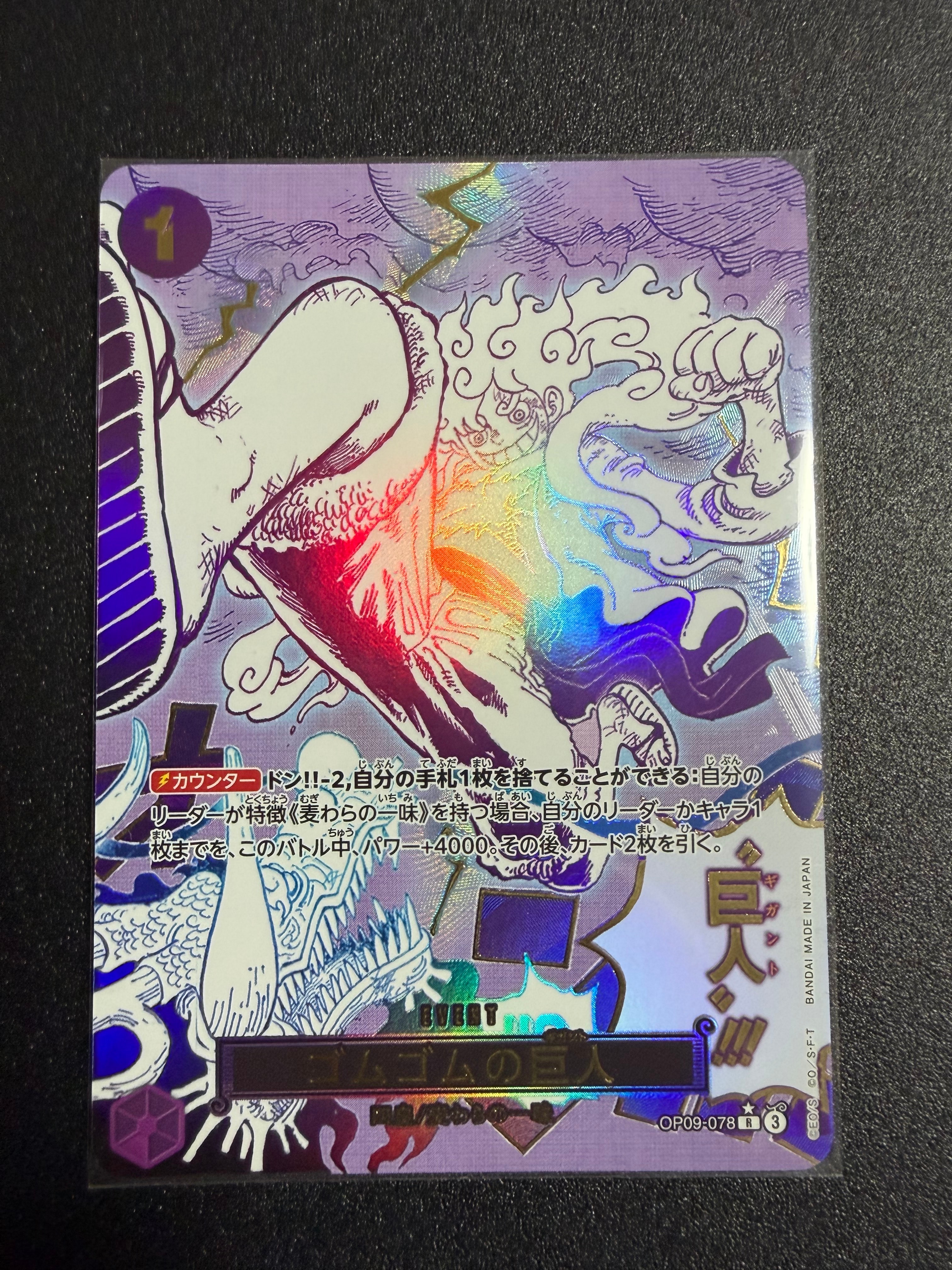 ゴムゴムの巨人 R-P [OP09-078](プレミアムブースター「ONE PIECE CARD THE BEST vol.2」)