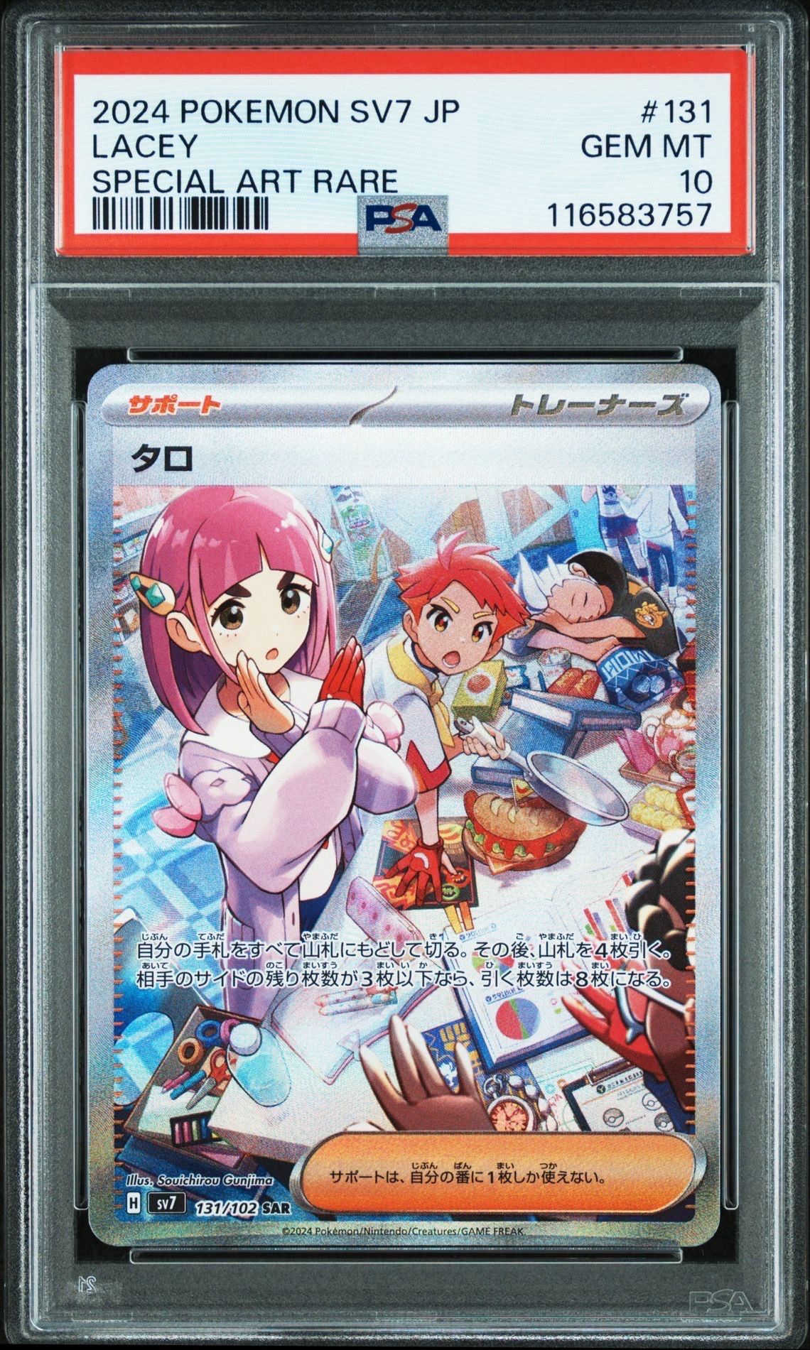 タロ SAR [SV7 131/102](拡張パック「ステラミラクル」)