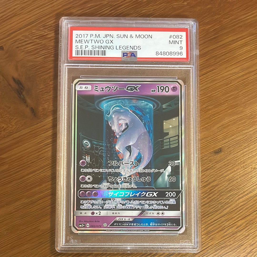 PSA10】ミュウツーGX ☆[SM3+ 082/072](強化拡張パック「ひかる伝説