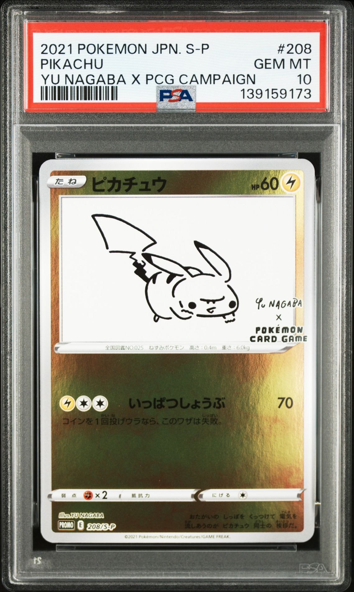 ピカチュウ:プロモ [S-P 208](「YU NAGABA×ポケモンカードゲーム」プロモーションカード「S-P」)