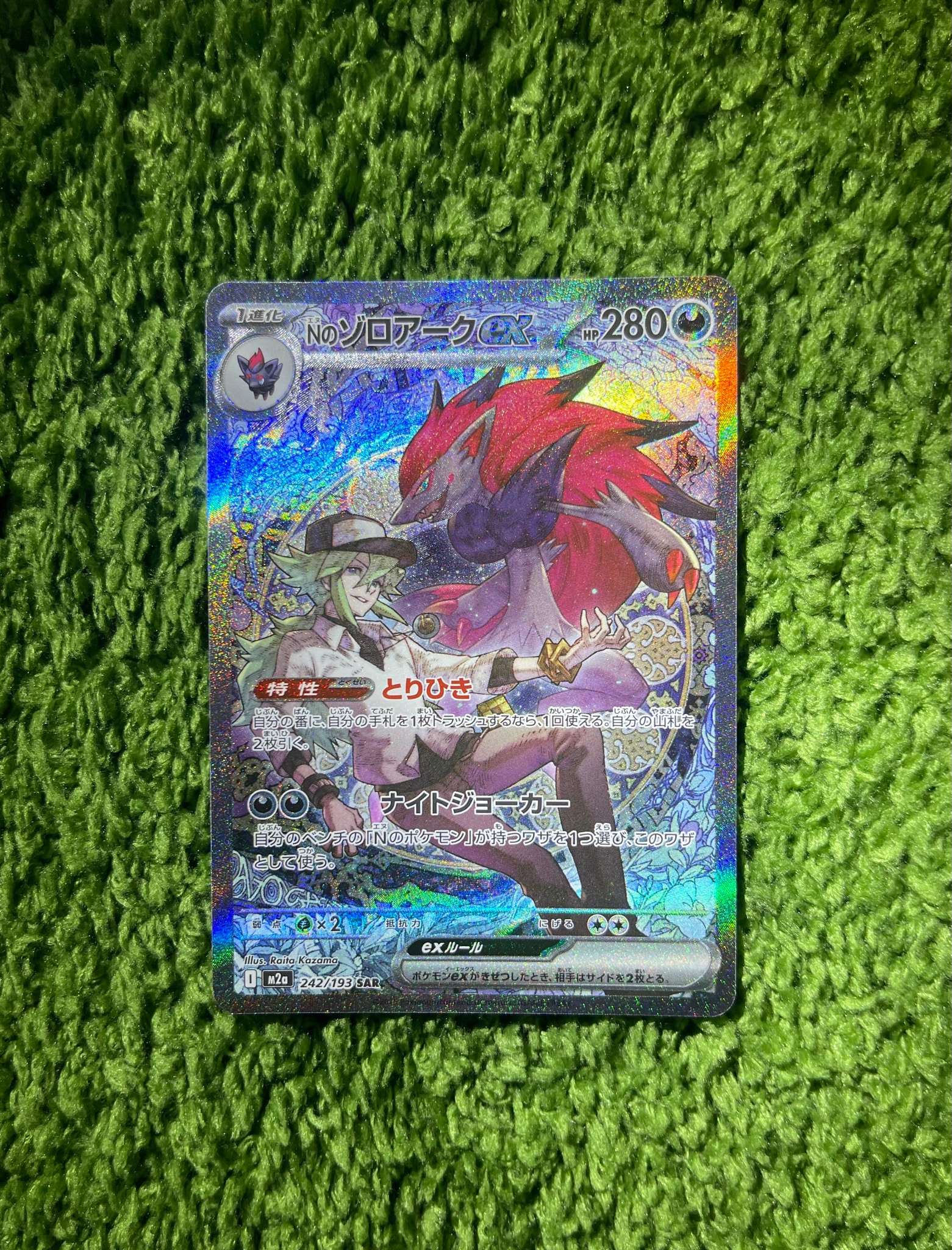 Nのゾロアークex SAR [M2a 242/193](ハイクラスパック「MEGAドリームex