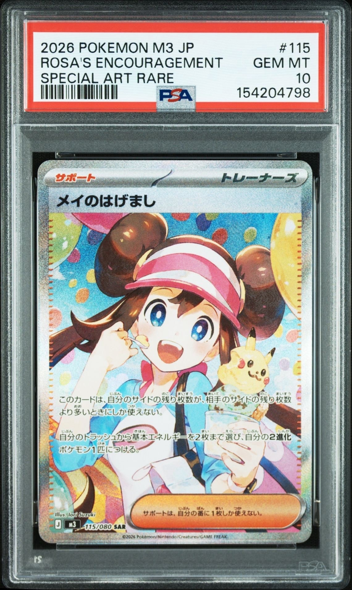 メイのはげまし SAR [M3 115/080](拡張パック「ムニキスゼロ」)