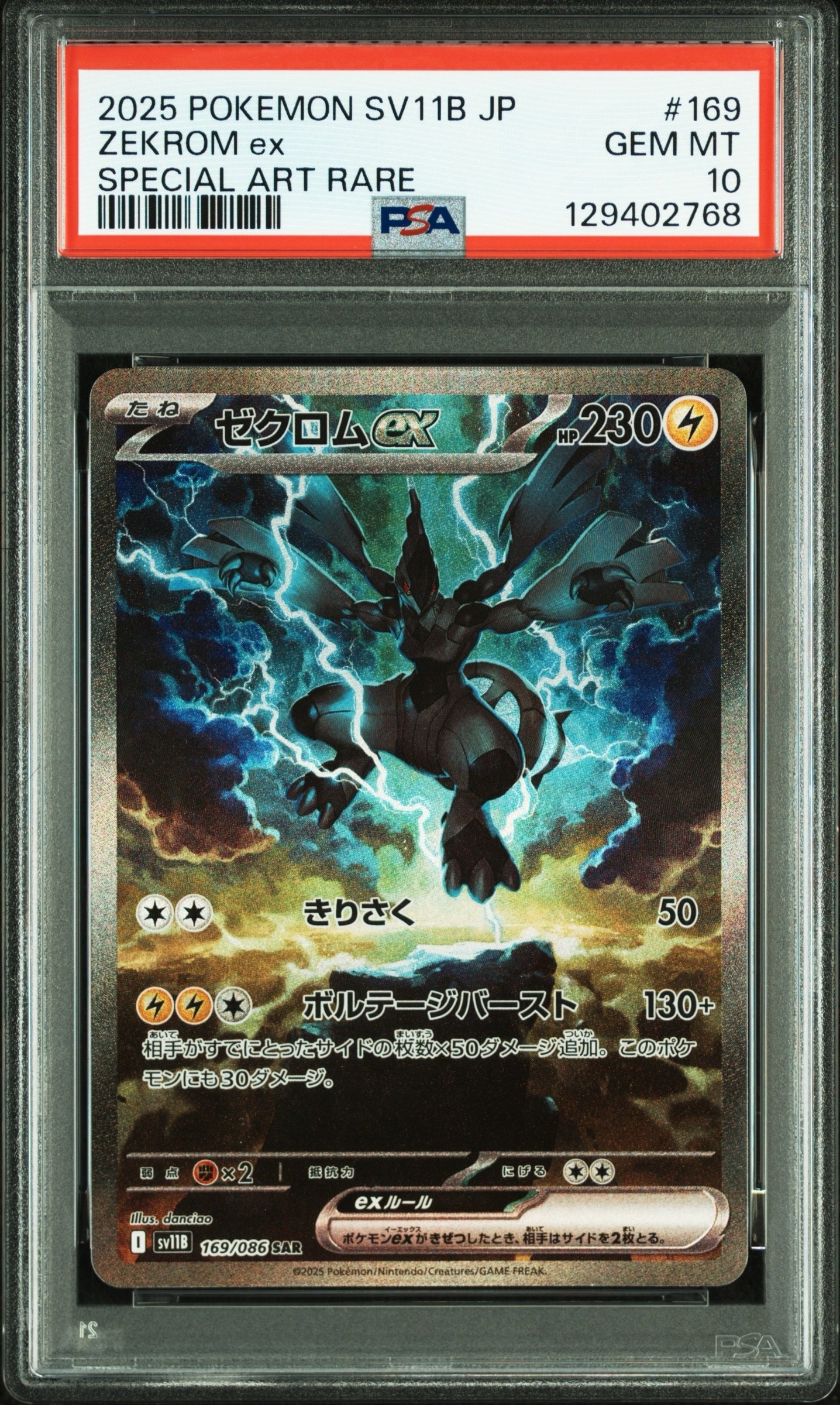 ゼクロムex SAR [SV11B 169/086](拡張パック「ブラックボルト」)