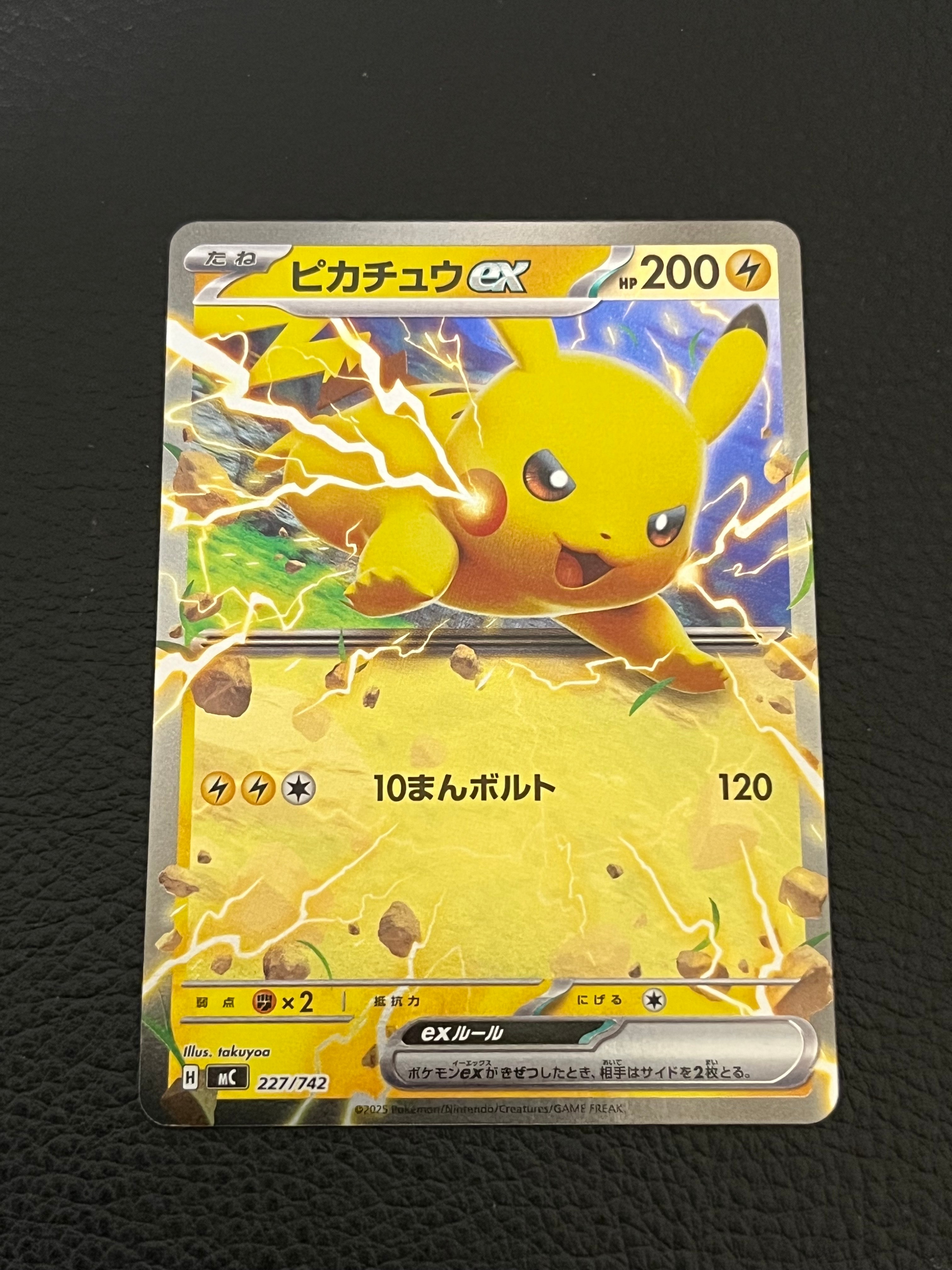 ピカチュウex [MC 227/742](スタートデッキ100「バトルコレクション