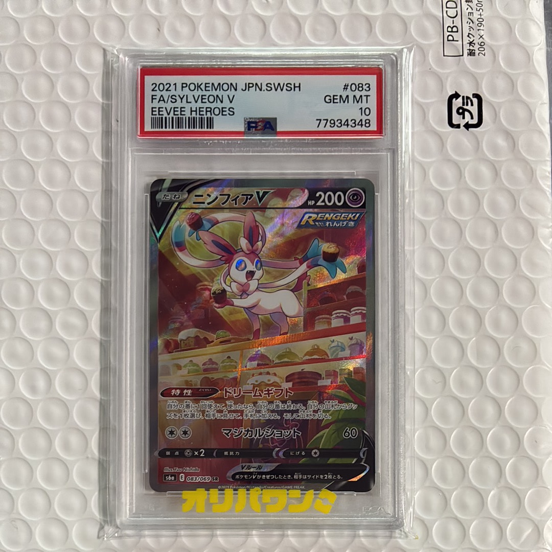PSA10】ニンフィアV SR: SA[S6a 083/069](強化拡張パック「イーブイ