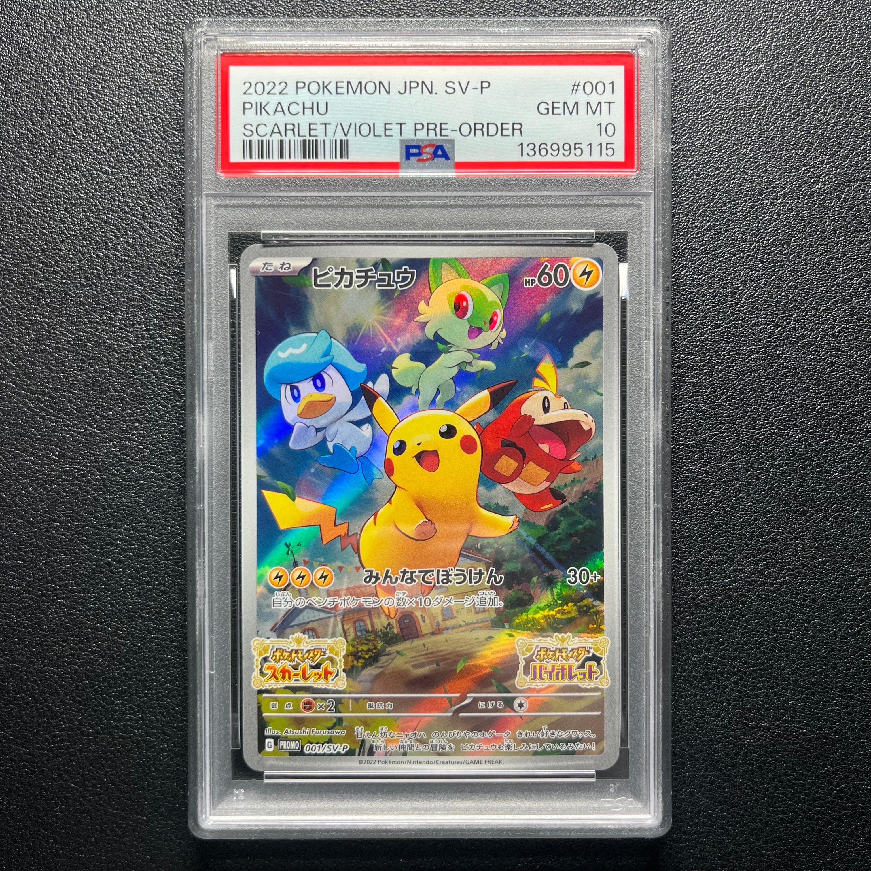 ピカチュウ: プロモ [001/SV-P](プロモーションカード「SV-P」)