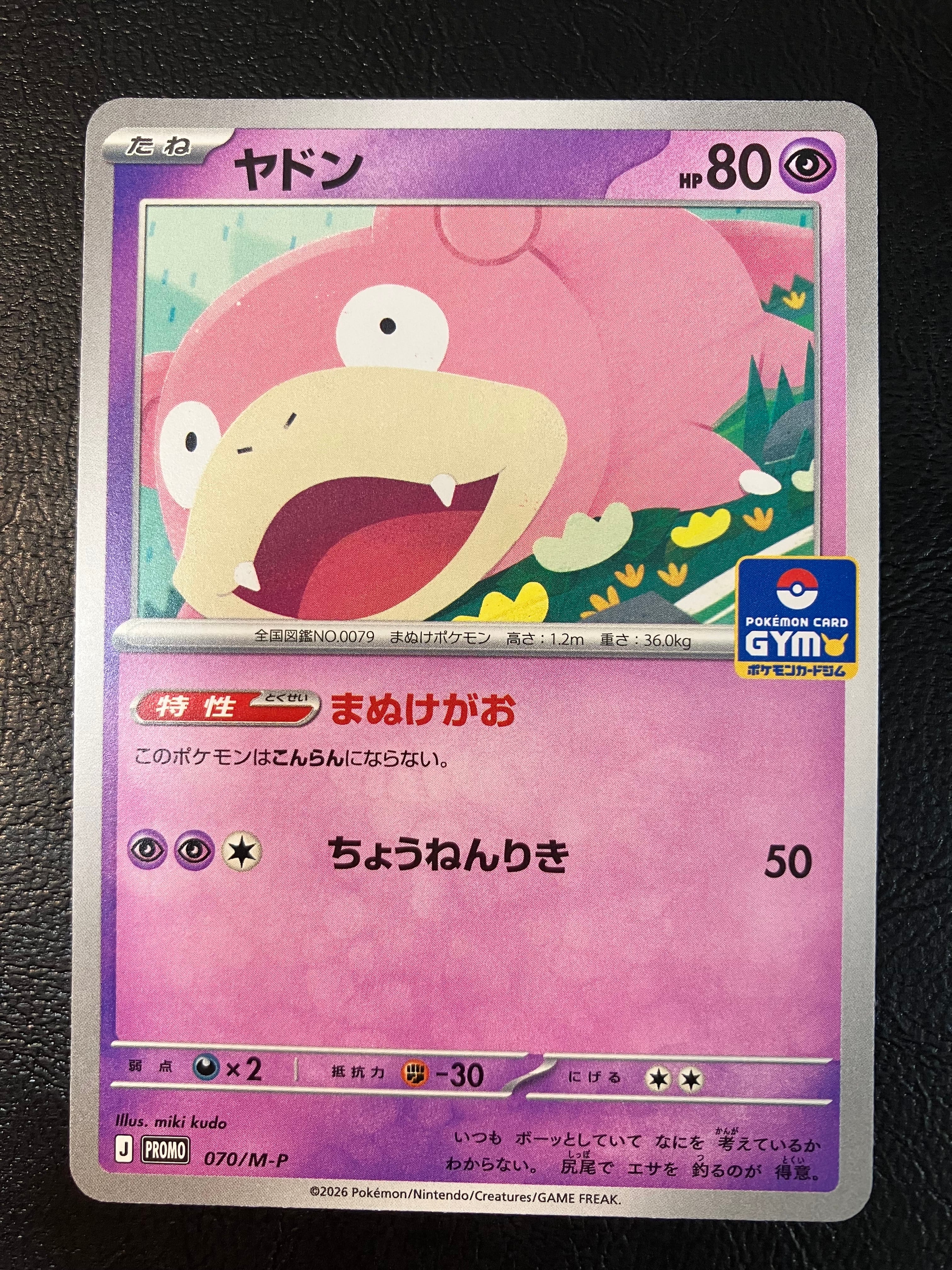 ヤドン P [M-P 070](ポケモンカードゲームMEGA「プロモカードパック 第3弾」)