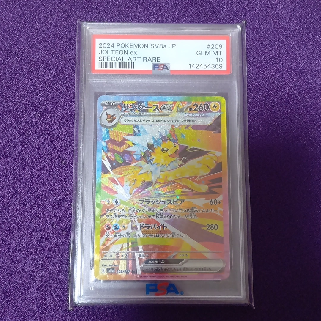 サンダースex SAR スカーレット&バイオレット ハイクラスパック PSA10