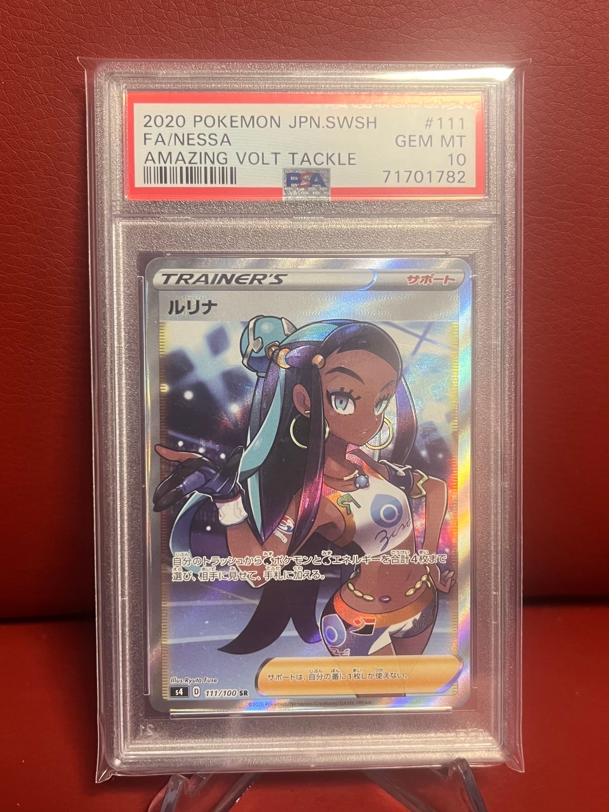 ルリナ SR[S4 111/100](拡張パック「仰天のボルテッカー」)