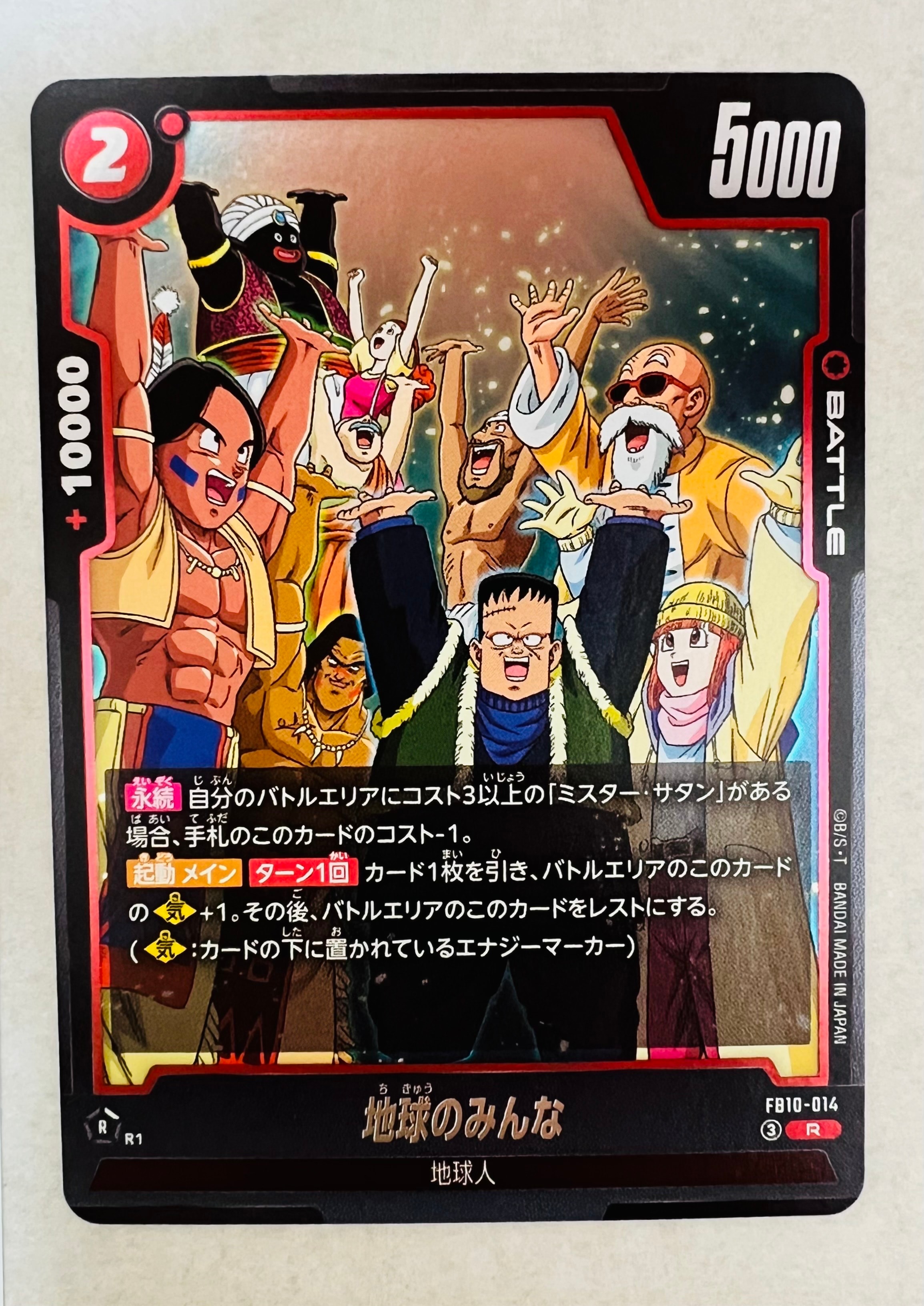 地球のみんな R [FB10-014](ブースターパック「クロスフォース」)