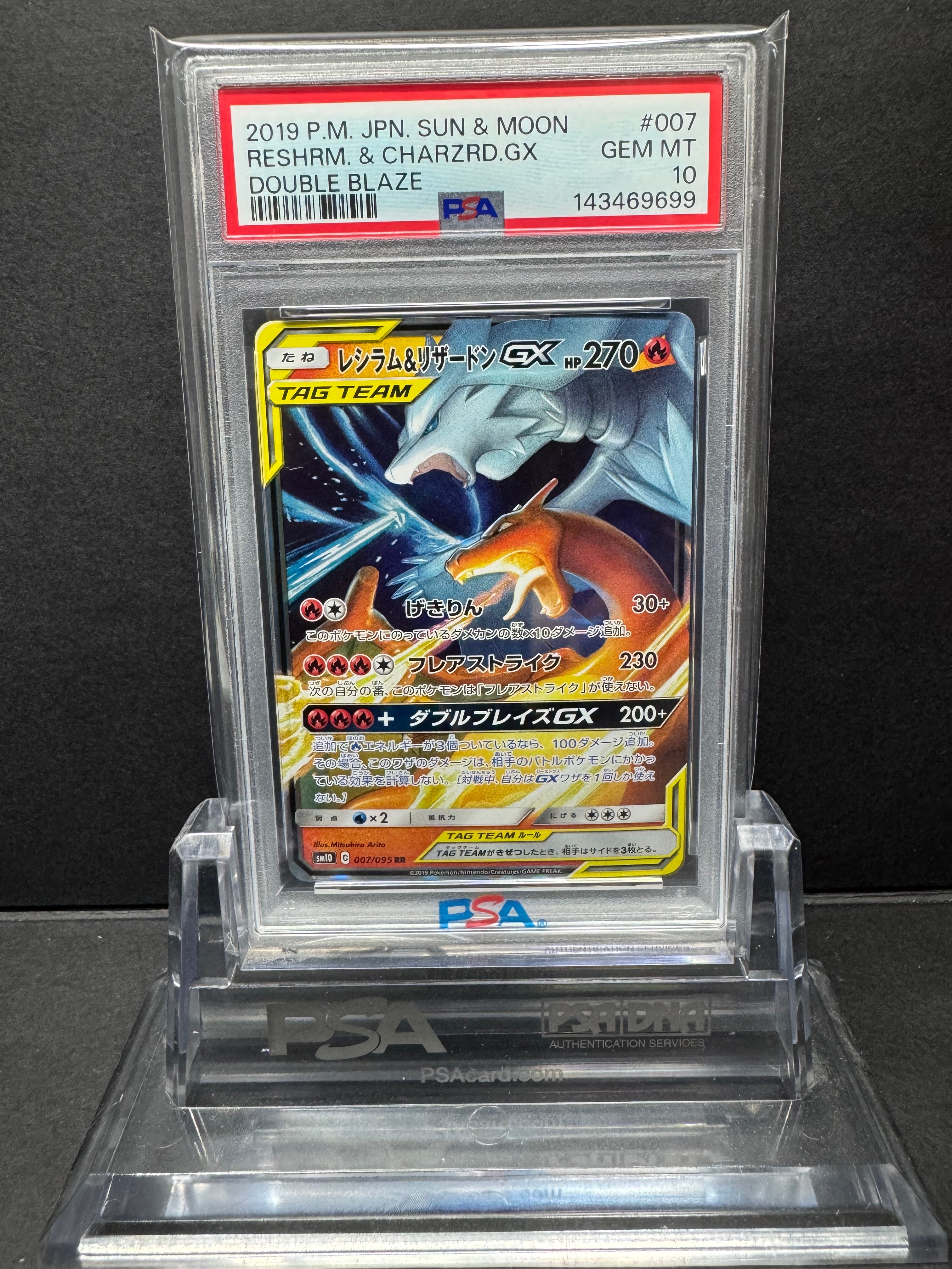 【PSA10】レシラム&リザードンGX RR ダブルブレイズ #007 レシラム&リザードンGX RR [SM10 007/095](拡張パック「ダブルブレイズ