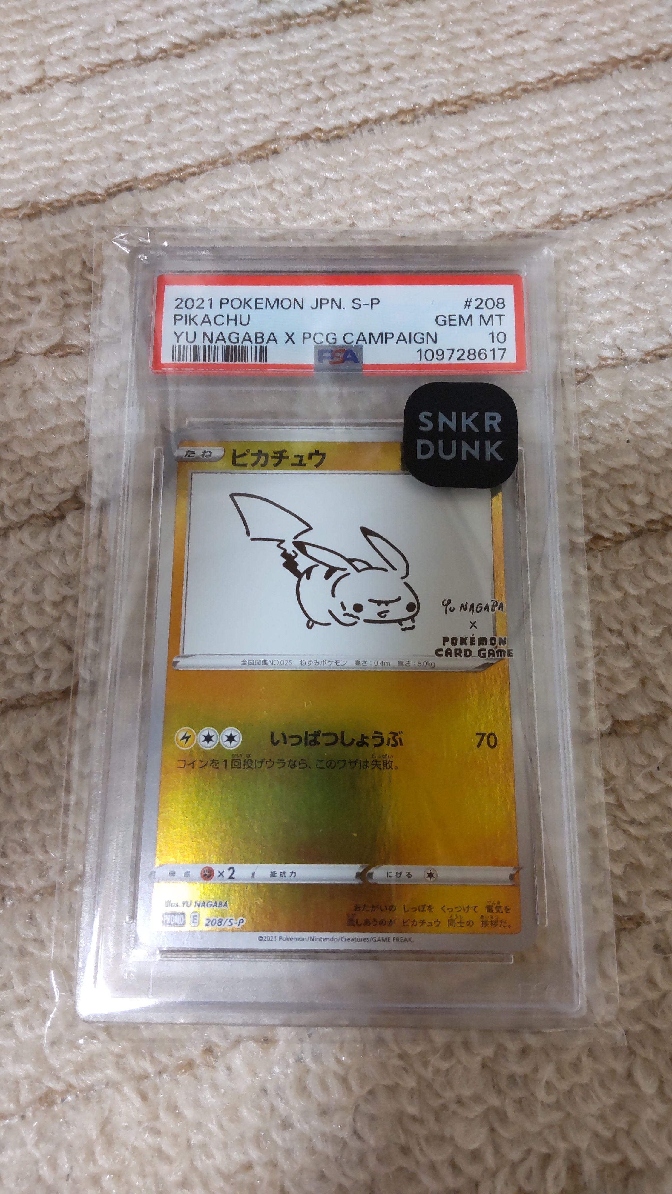 ピカチュウ:プロモ [S-P 208](「YU NAGABA×ポケモンカードゲーム」プロモーションカード「S-P」)