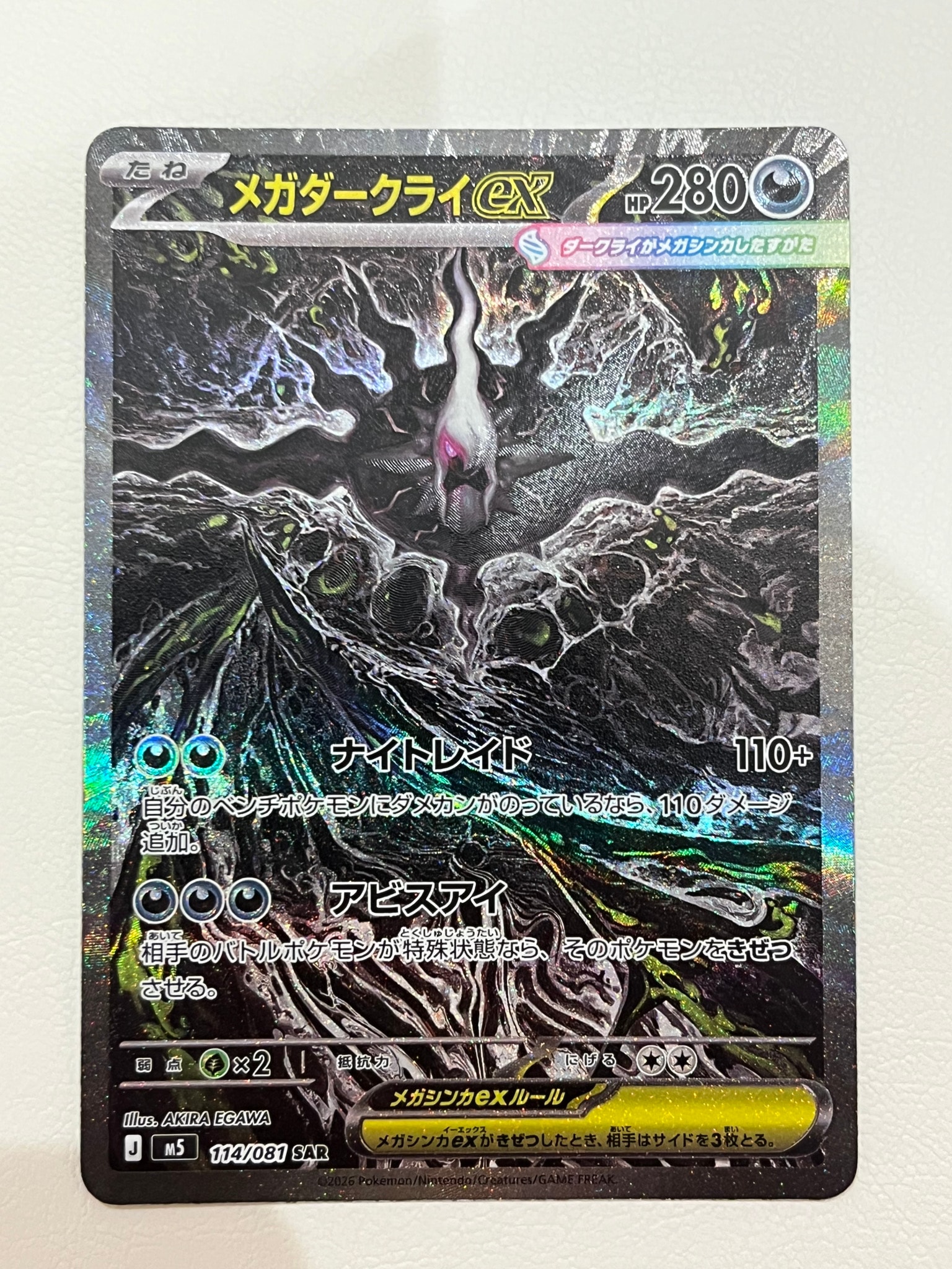メガダークライex SAR [M5 114/081](拡張パック「アビスアイ」)