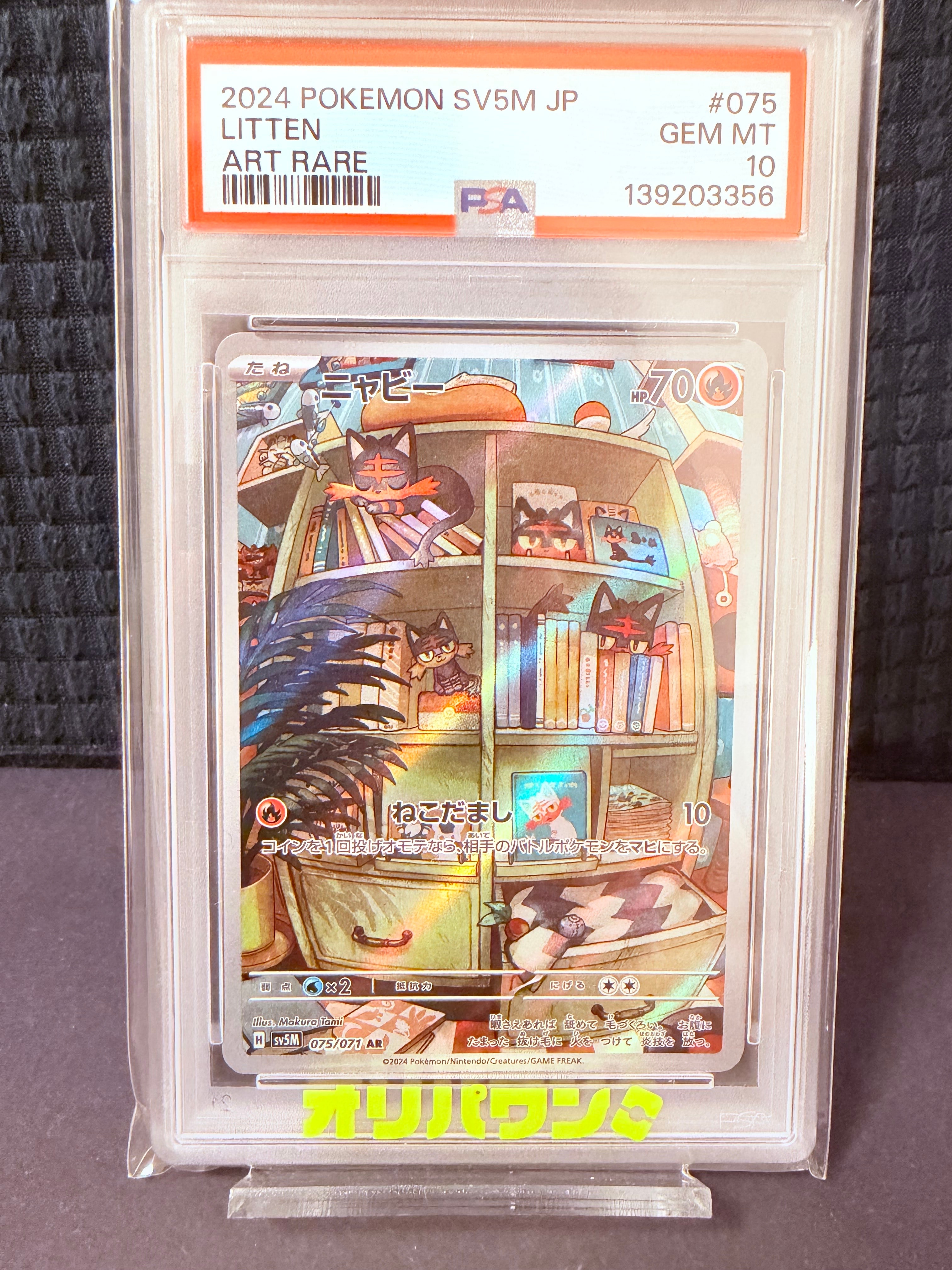 Litten AR [SV5M 075/071](Expansion Pack "Cyber Judge" )