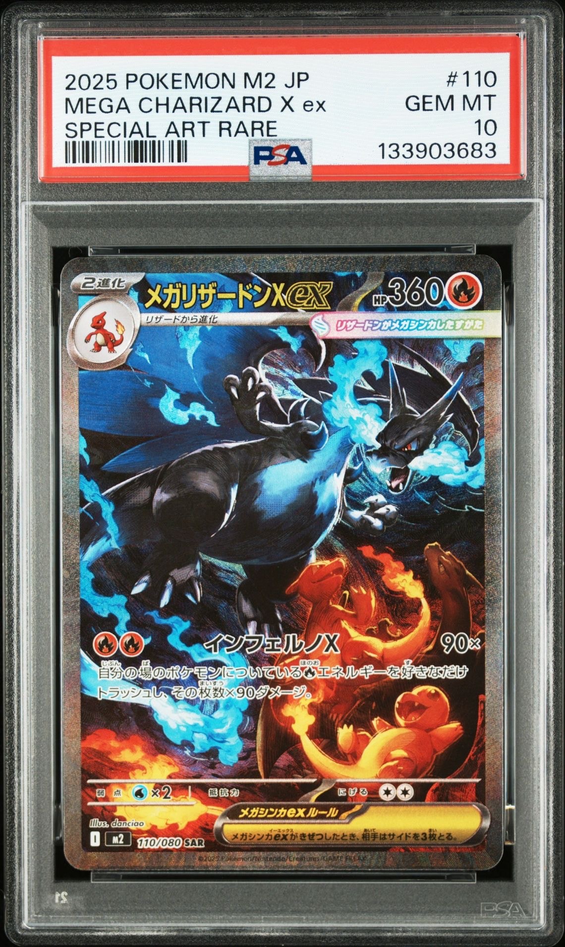 メガリザードンXex SAR [M2 110/080](拡張パック「インフェルノX」)