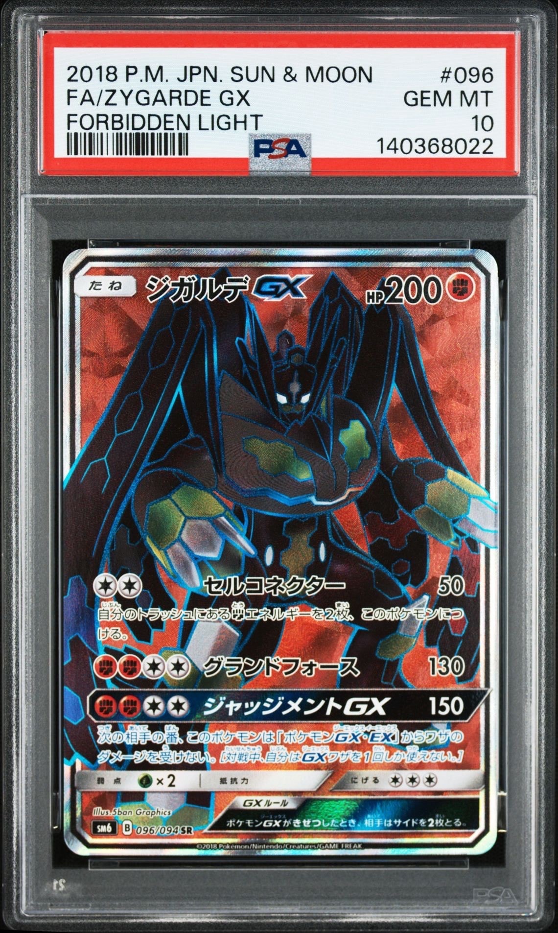 ジガルデGX SR [SM6 096/094](拡張パック「禁断の光」)の新品/中古