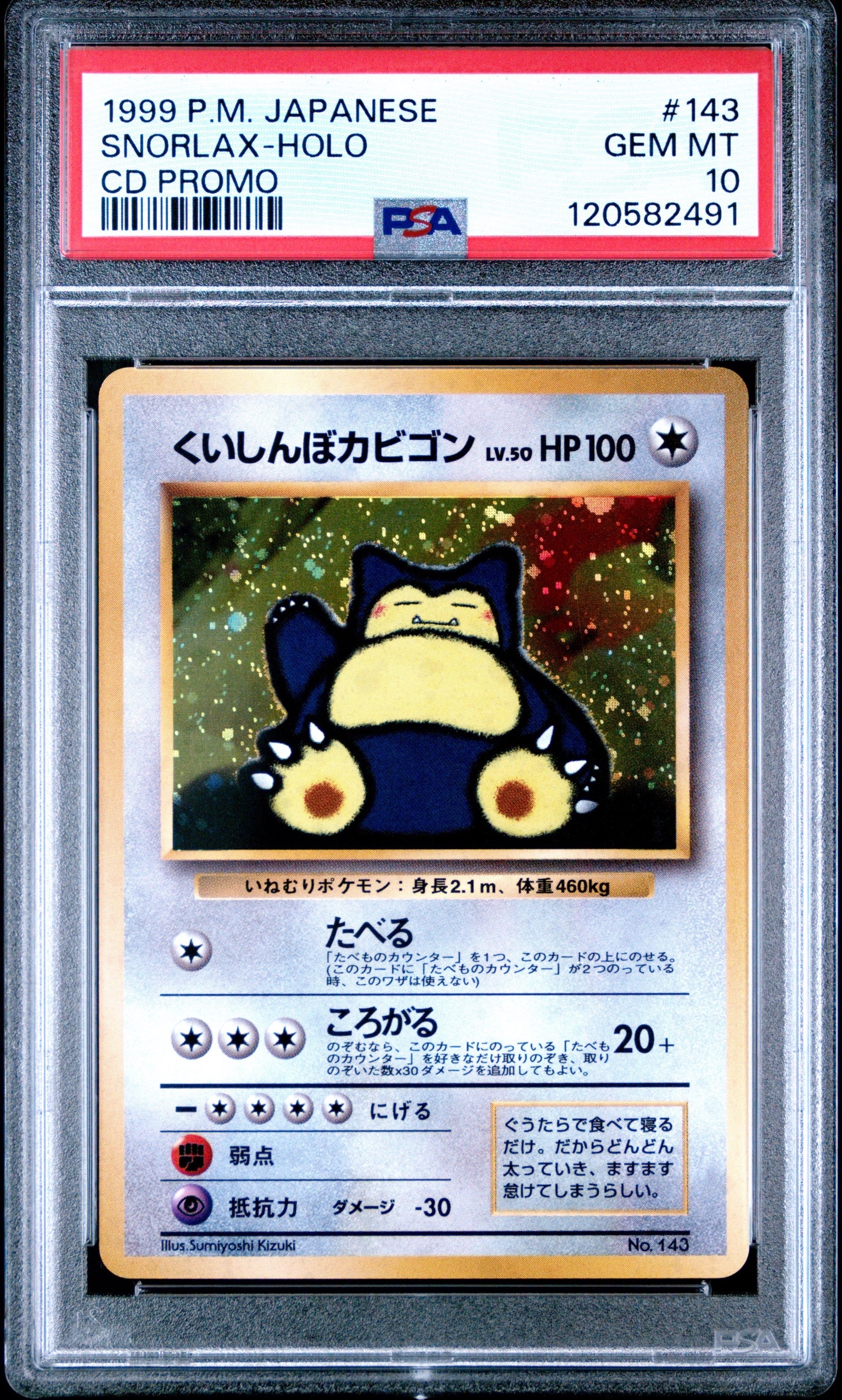 PSA10】くいしんぼカビゴン P : 旧裏 [PMCG-P](プロモーションカード