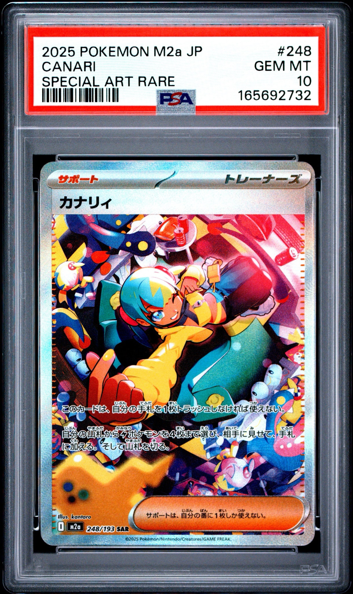 カナリィ SAR [M2a 248/193](ハイクラスパック「MEGAドリームex」)通販
