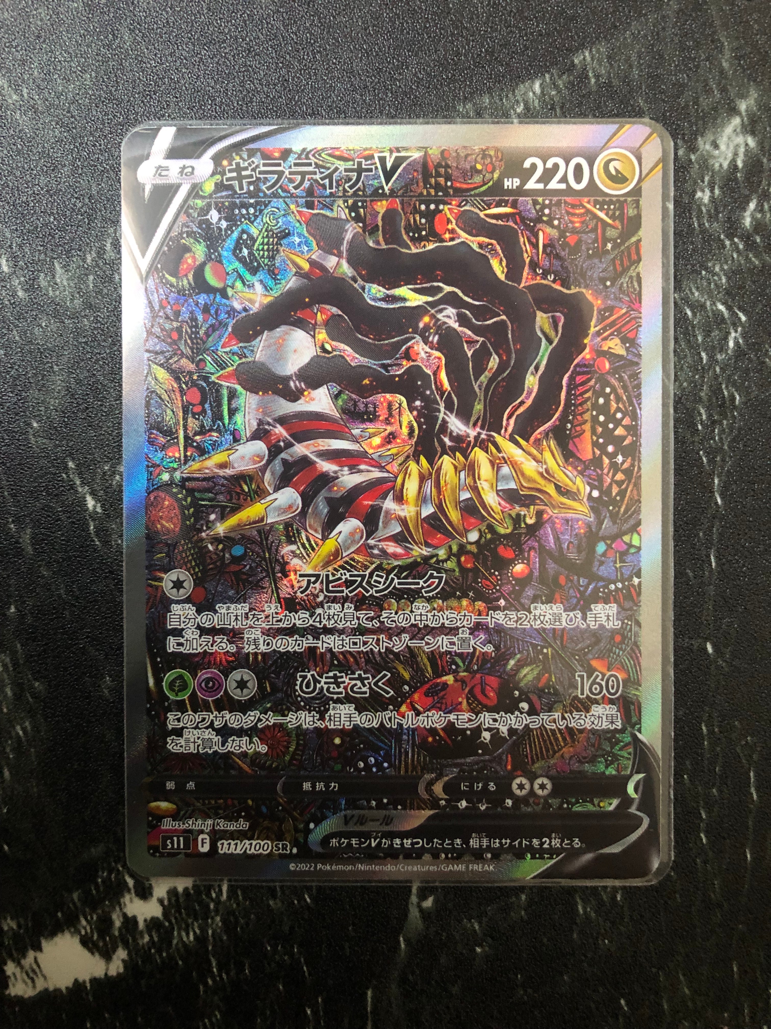 ギラティナV SR: SA[S11 111/100](拡張パック「ロストアビス」)