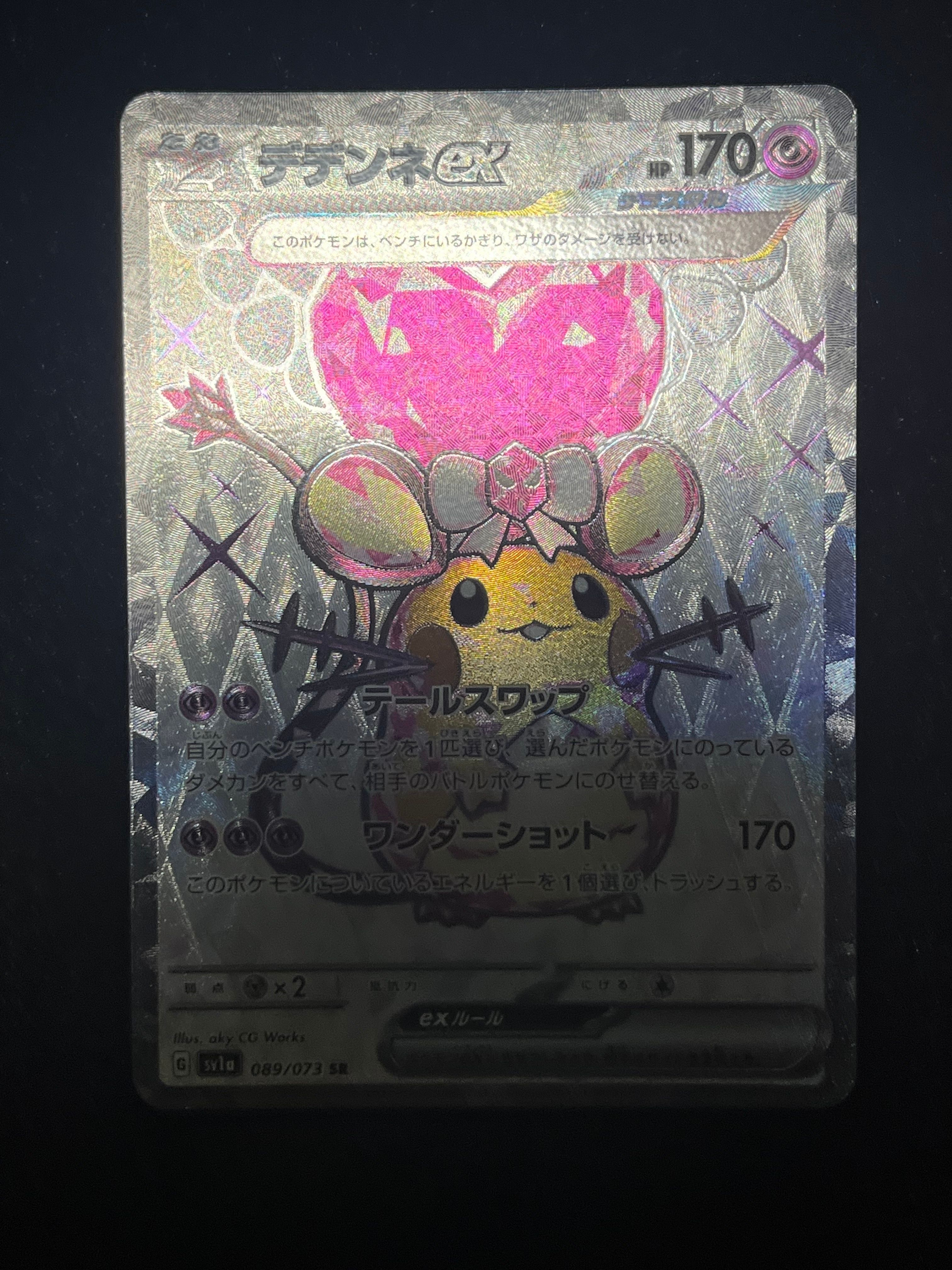 デデンネex SR[SV1a 089/073](スカーレット&バイオレット 拡張パック「トリプレットビート」)