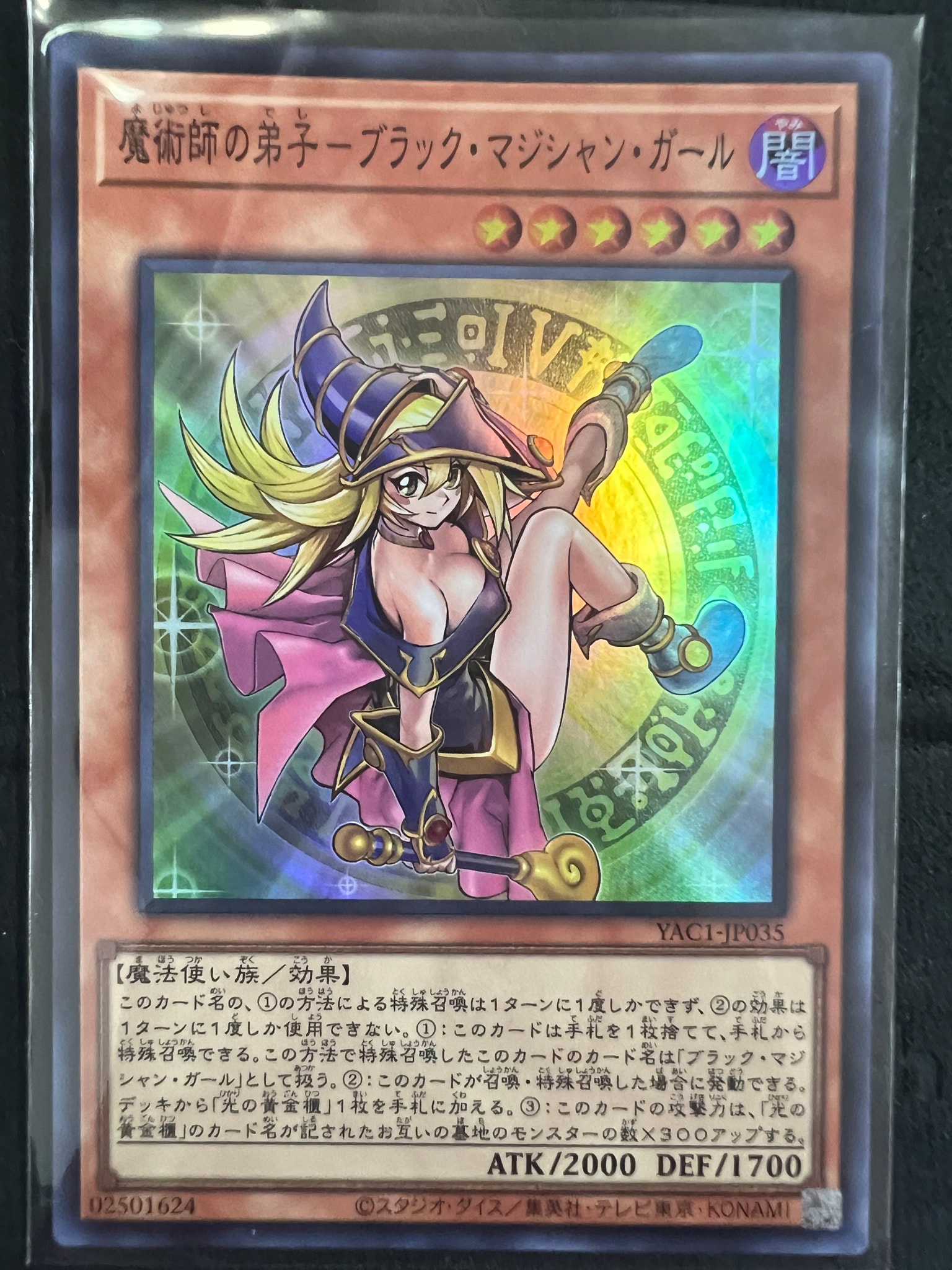魔術師の弟子-ブラック・マジシャン・ガール SE [YAC1-JP035](スペシャルパック「遊☆戯☆王 オリジナル アートワーク コレクション」)