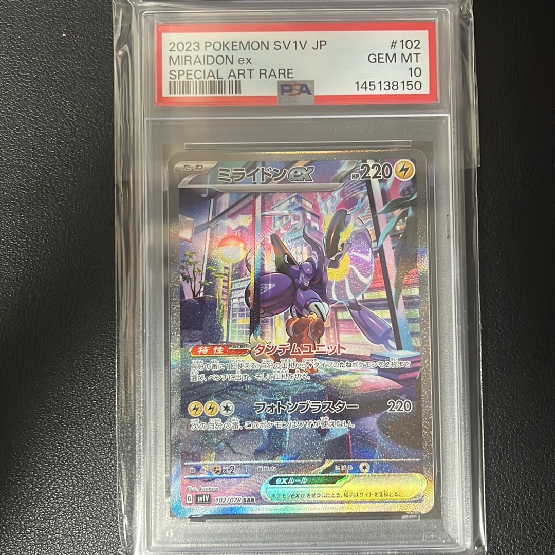 ミライドンex SAR[SV1V 102/078](スカーレット&バイオレット 拡張パック「バイオレットex」)