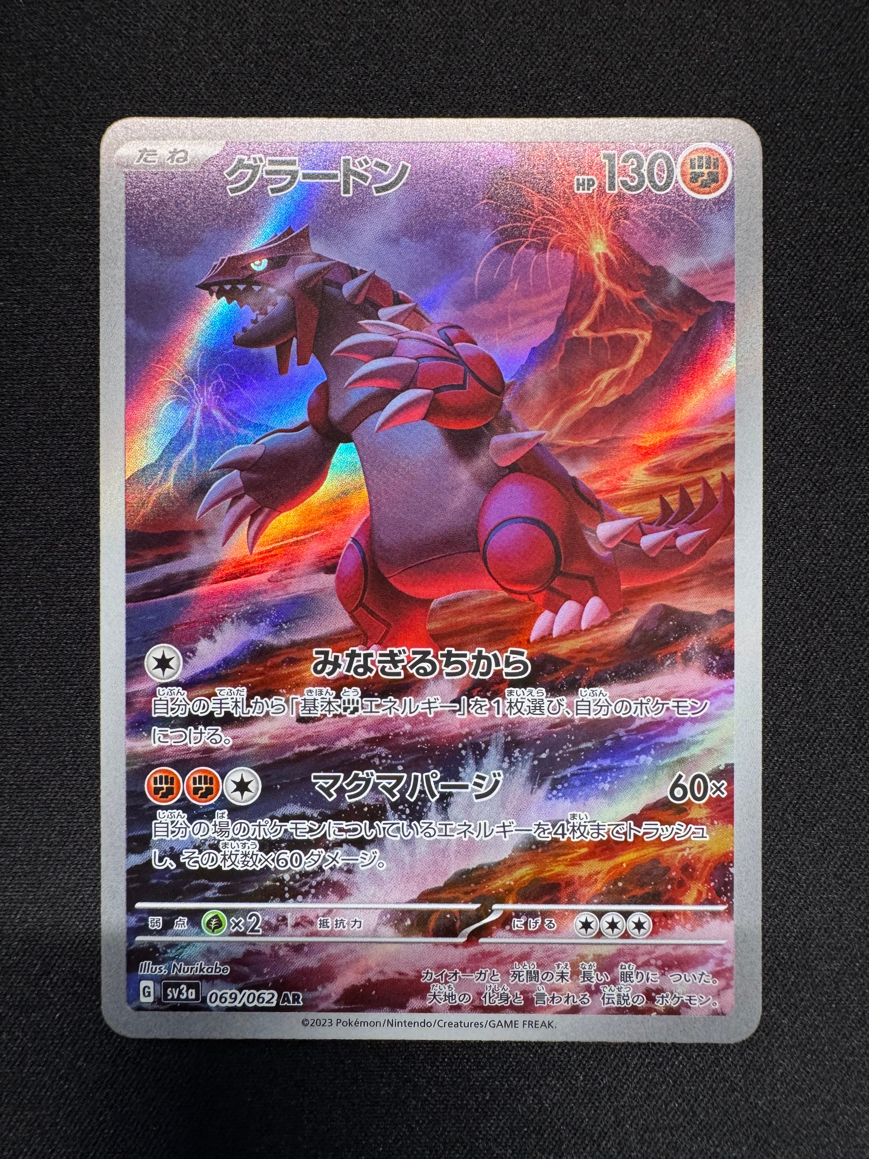 グラードン AR[SV3a 069/062](強化拡張パック「レイジングサーフ」)