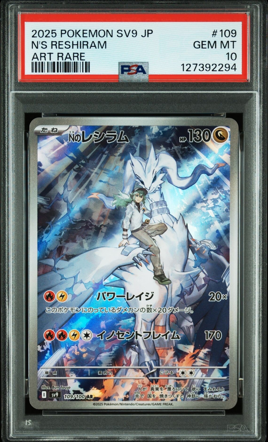 Nのレシラム AR [SV9 109/100](拡張パック「バトルパートナーズ」)