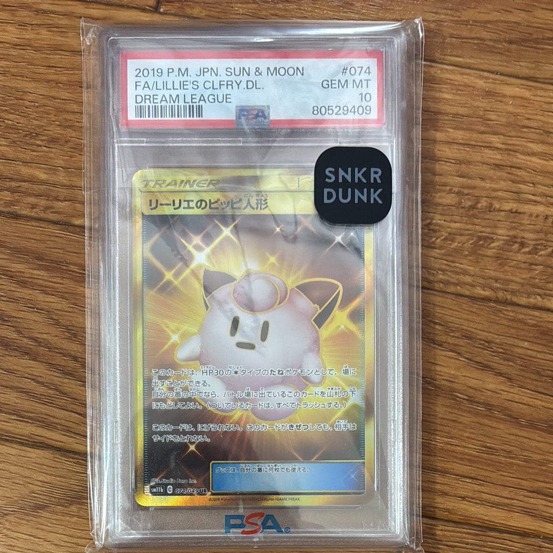 PSA10】リーリエのピッピ人形 UR[SM11b 074/049](強化拡張パック
