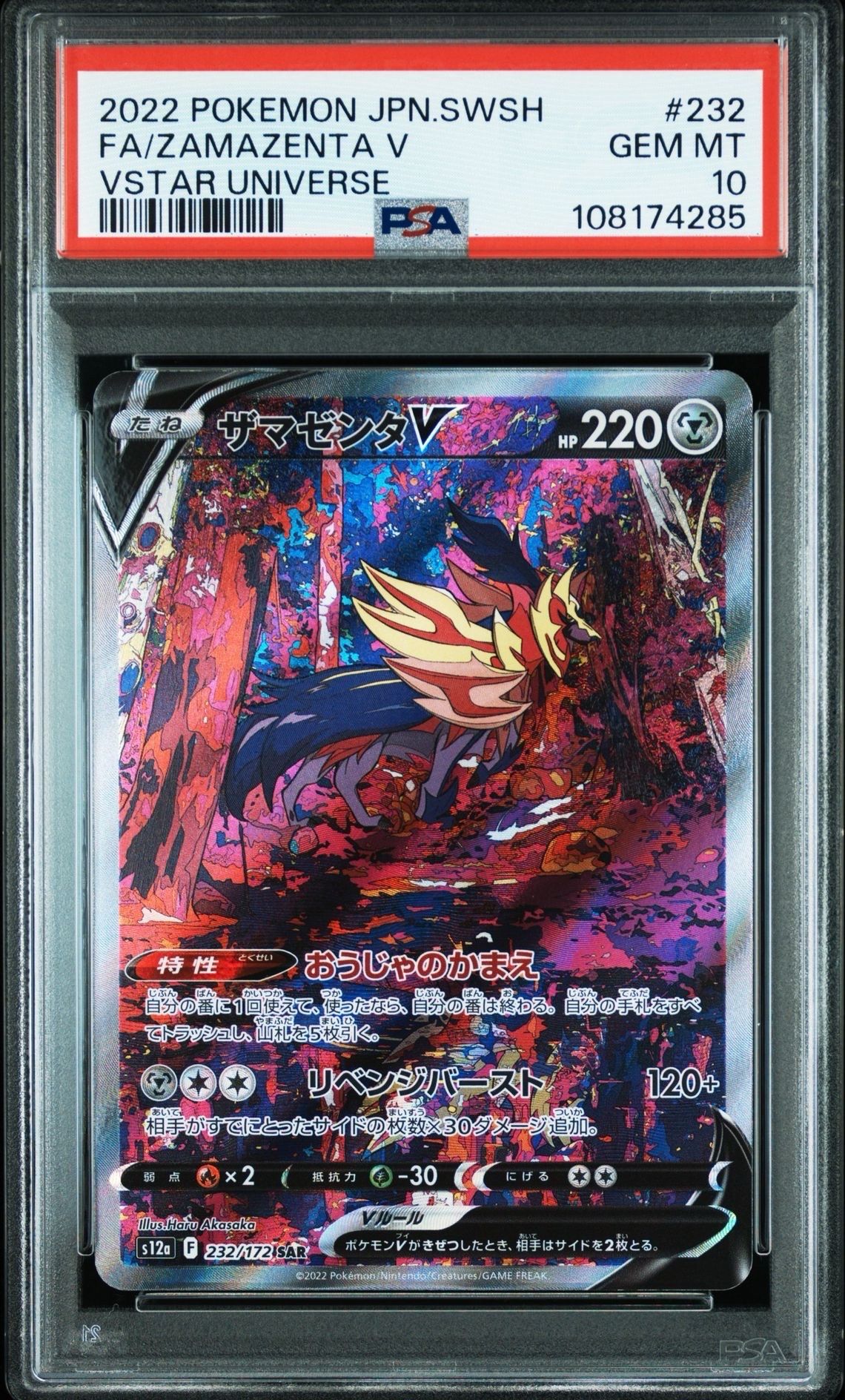 ザマゼンタＶ SAR[s12a 232/172](ハイクラスパック「VSTARユニバース」)